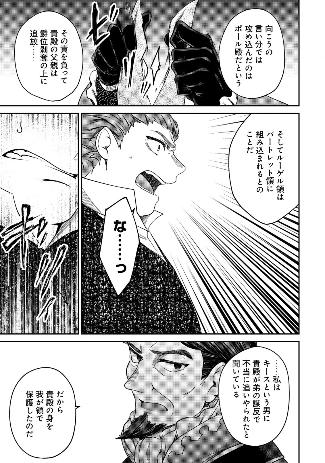 BARTLETT EIYUU-TAN (MANGA) - raw - Chapter 14.2 - https://jpdd.ccdd.to/JPDD/bartletteiyuutanmanga/199457/el3c4000yfg.jpg