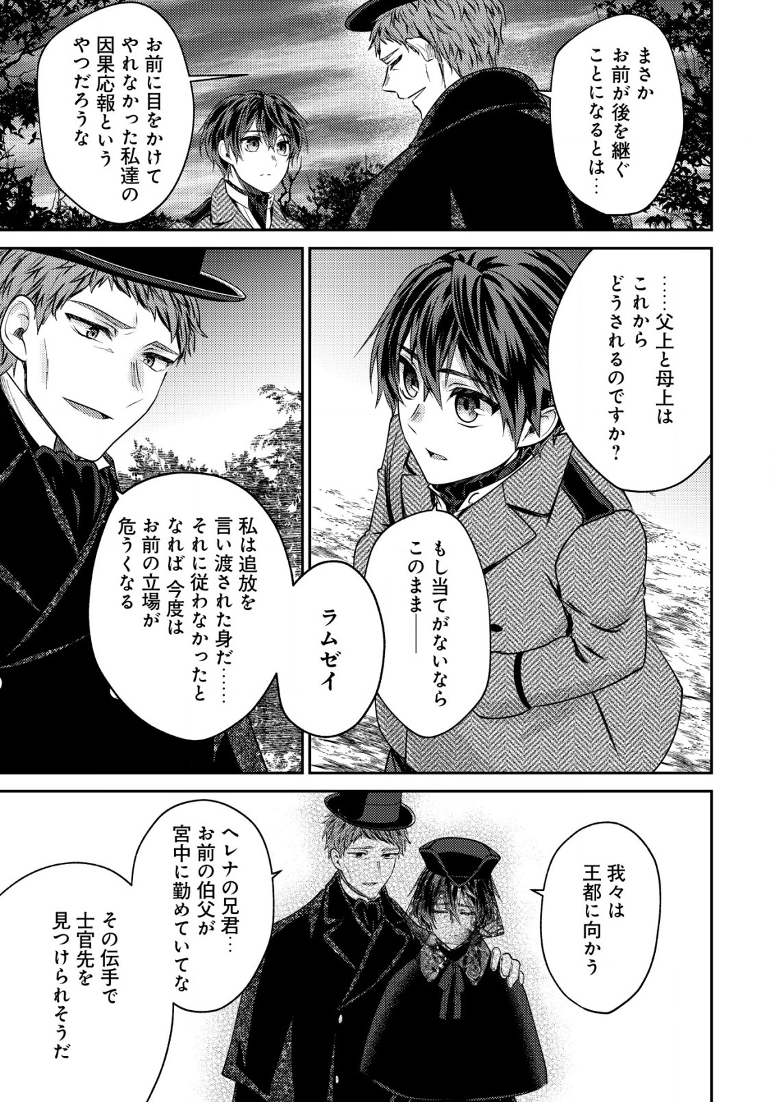 BARTLETT EIYUU-TAN (MANGA) - raw - Chapter 14.2 - https://jpdd.ccdd.to/JPDD/bartletteiyuutanmanga/199457/hlotrnc5bsh.jpg