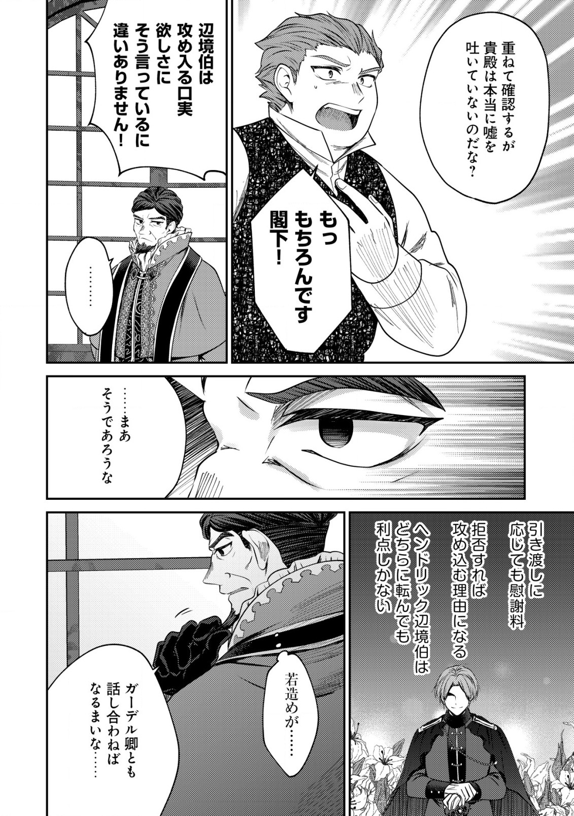 BARTLETT EIYUU-TAN (MANGA) - raw - Chapter 14.2 - https://jpdd.ccdd.to/JPDD/bartletteiyuutanmanga/199457/qmcmk10yflp.jpg