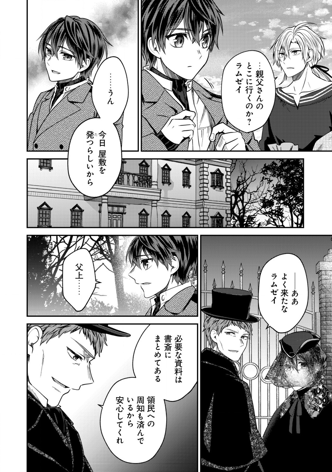 BARTLETT EIYUU-TAN (MANGA) - raw - Chapter 14.2 - https://jpdd.ccdd.to/JPDD/bartletteiyuutanmanga/199457/vekiol3krng.jpg