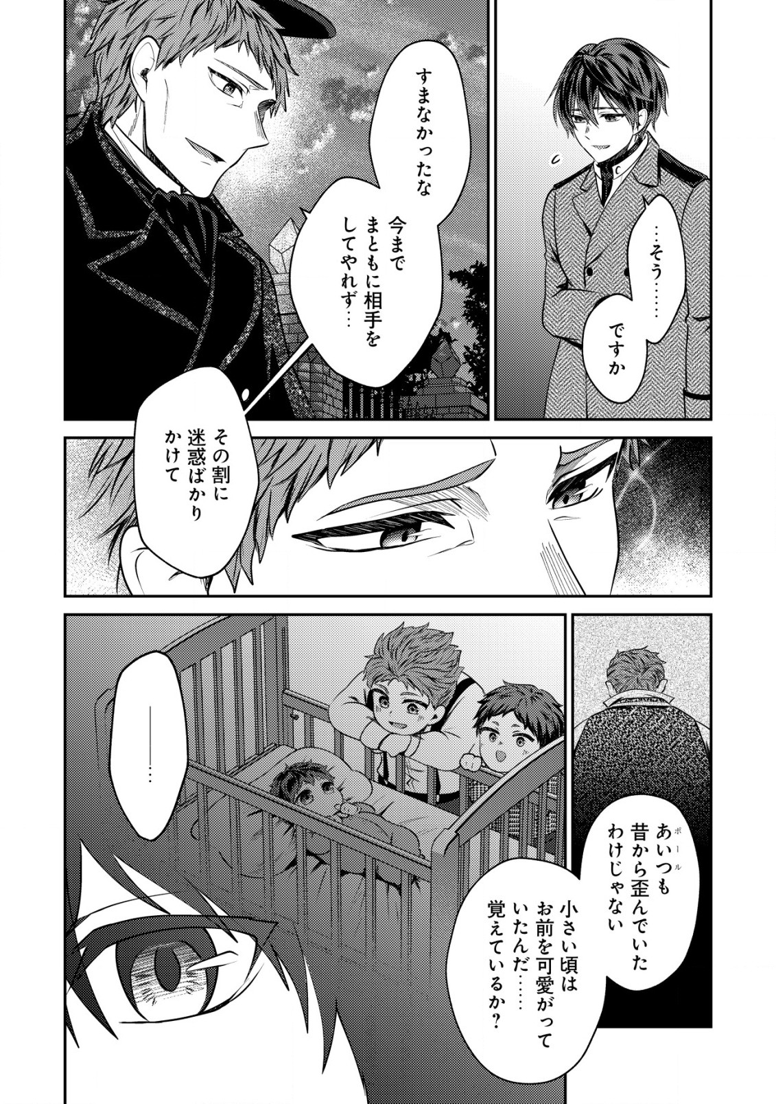BARTLETT EIYUU-TAN (MANGA) - raw - Chapter 14.2 - https://jpdd.ccdd.to/JPDD/bartletteiyuutanmanga/199457/wni55sqmrl2.jpg