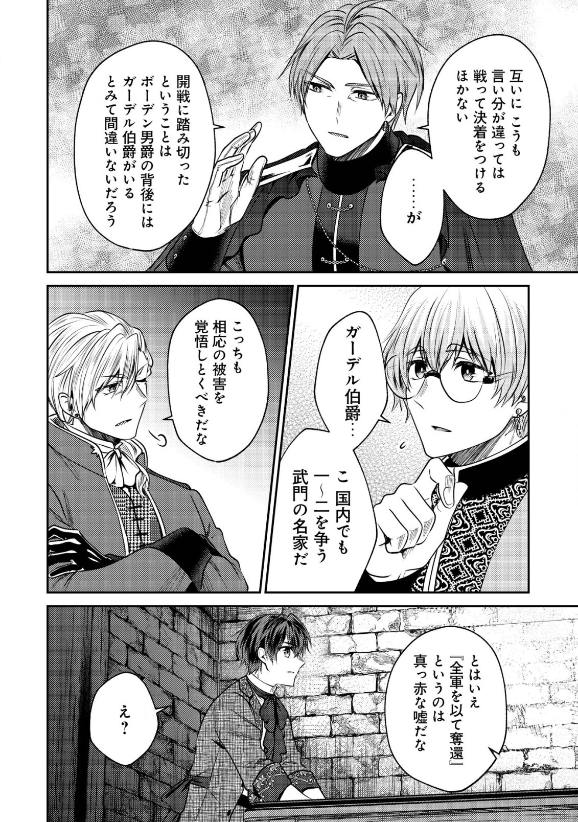 BARTLETT EIYUU-TAN (MANGA) - raw - Chapter 15.1 - https://jpdd.ccdd.to/JPDD/bartletteiyuutanmanga/201285/gos3x11uqpi.jpg