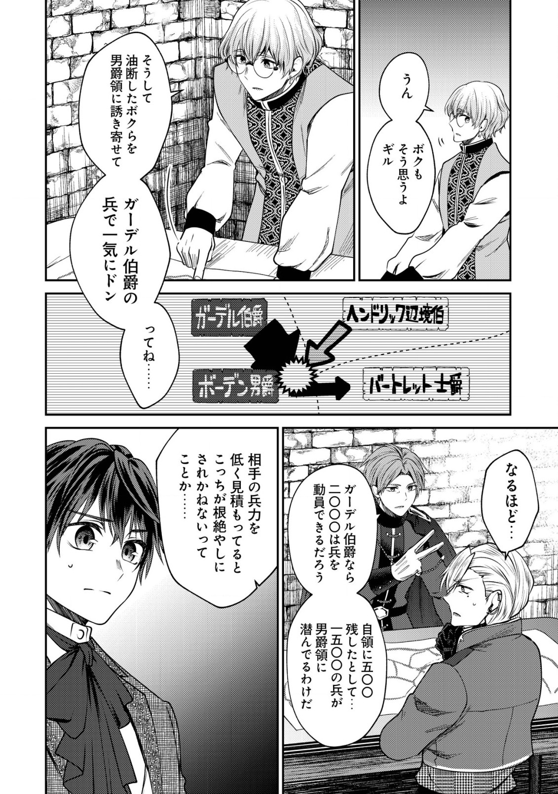BARTLETT EIYUU-TAN (MANGA) - raw - Chapter 15.1 - https://jpdd.ccdd.to/JPDD/bartletteiyuutanmanga/201285/jgj2xq5hjut.jpg