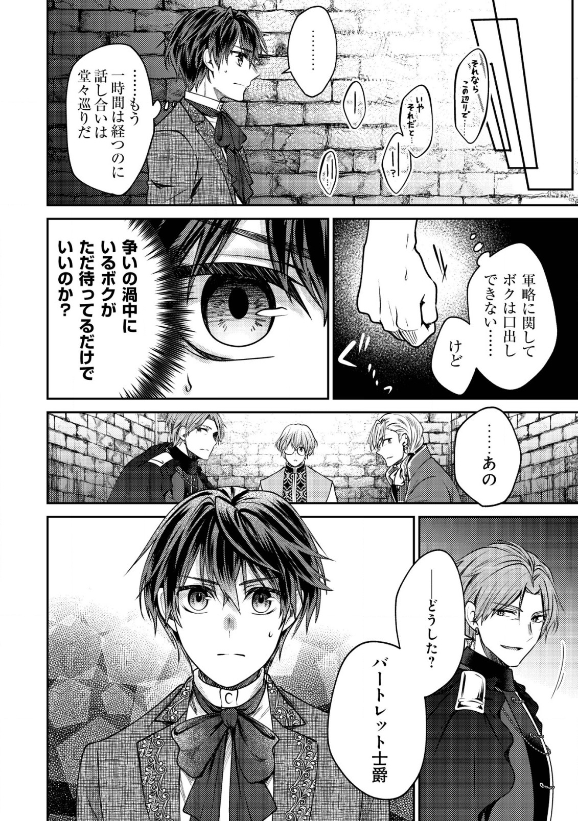 BARTLETT EIYUU-TAN (MANGA) - raw - Chapter 15.1 - https://jpdd.ccdd.to/JPDD/bartletteiyuutanmanga/201285/swzlwps3mvu.jpg