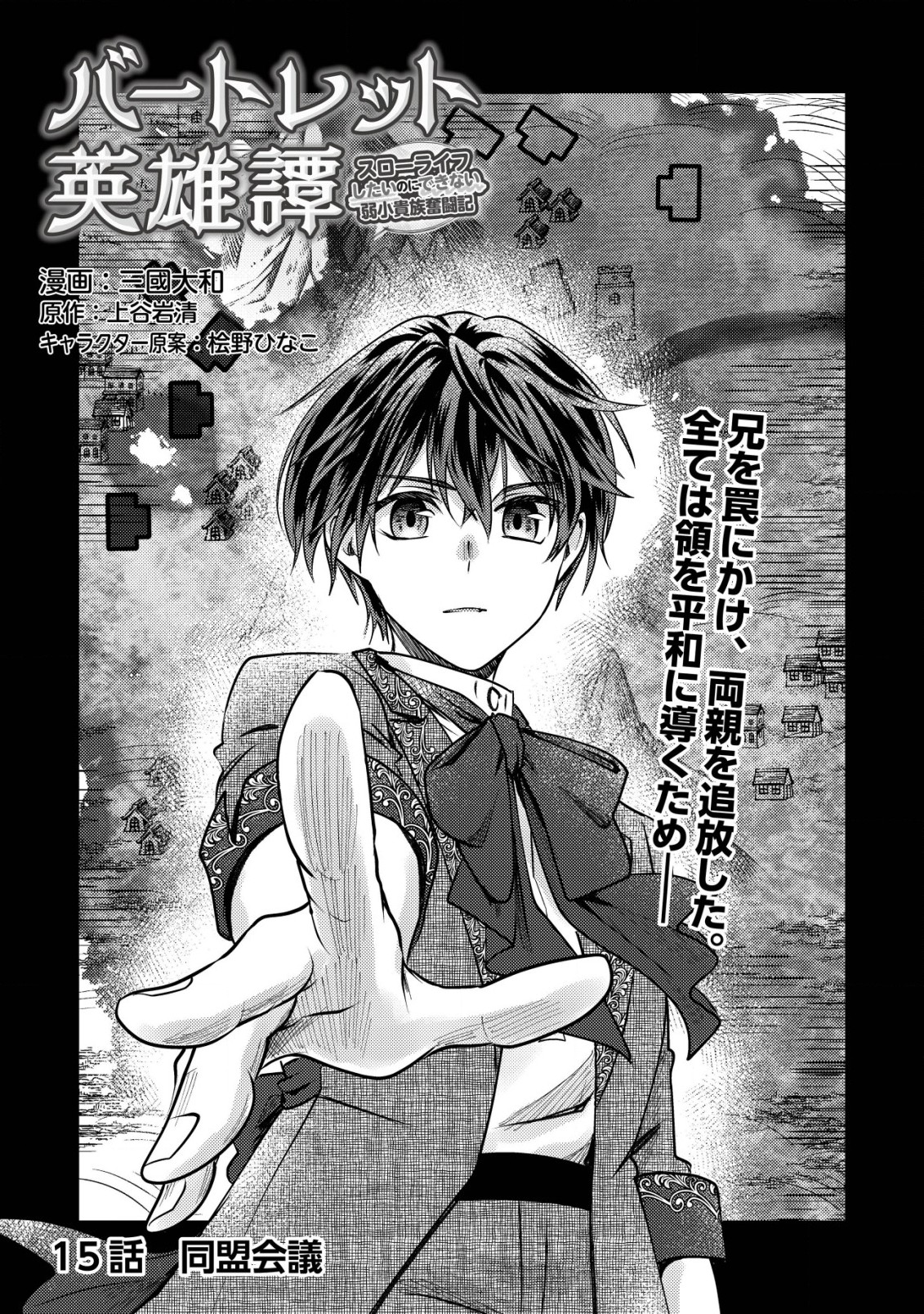 BARTLETT EIYUU-TAN (MANGA) - raw - Chapter 15.1 - https://jpdd.ccdd.to/JPDD/bartletteiyuutanmanga/201285/wh2roqmgy1v.jpg