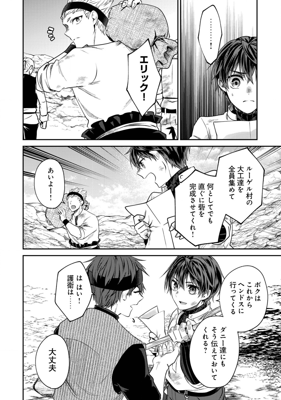 BARTLETT EIYUU-TAN (MANGA) - raw - Chapter 15.1 - https://jpdd.ccdd.to/JPDD/bartletteiyuutanmanga/201285/zfihb3ncxqu.jpg