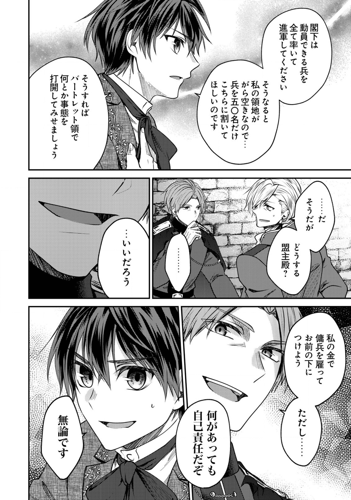 BARTLETT EIYUU-TAN (MANGA) - raw - Chapter 15.2 - https://jpdd.ccdd.to/JPDD/bartletteiyuutanmanga/202649/hkaojdglcoc.jpg