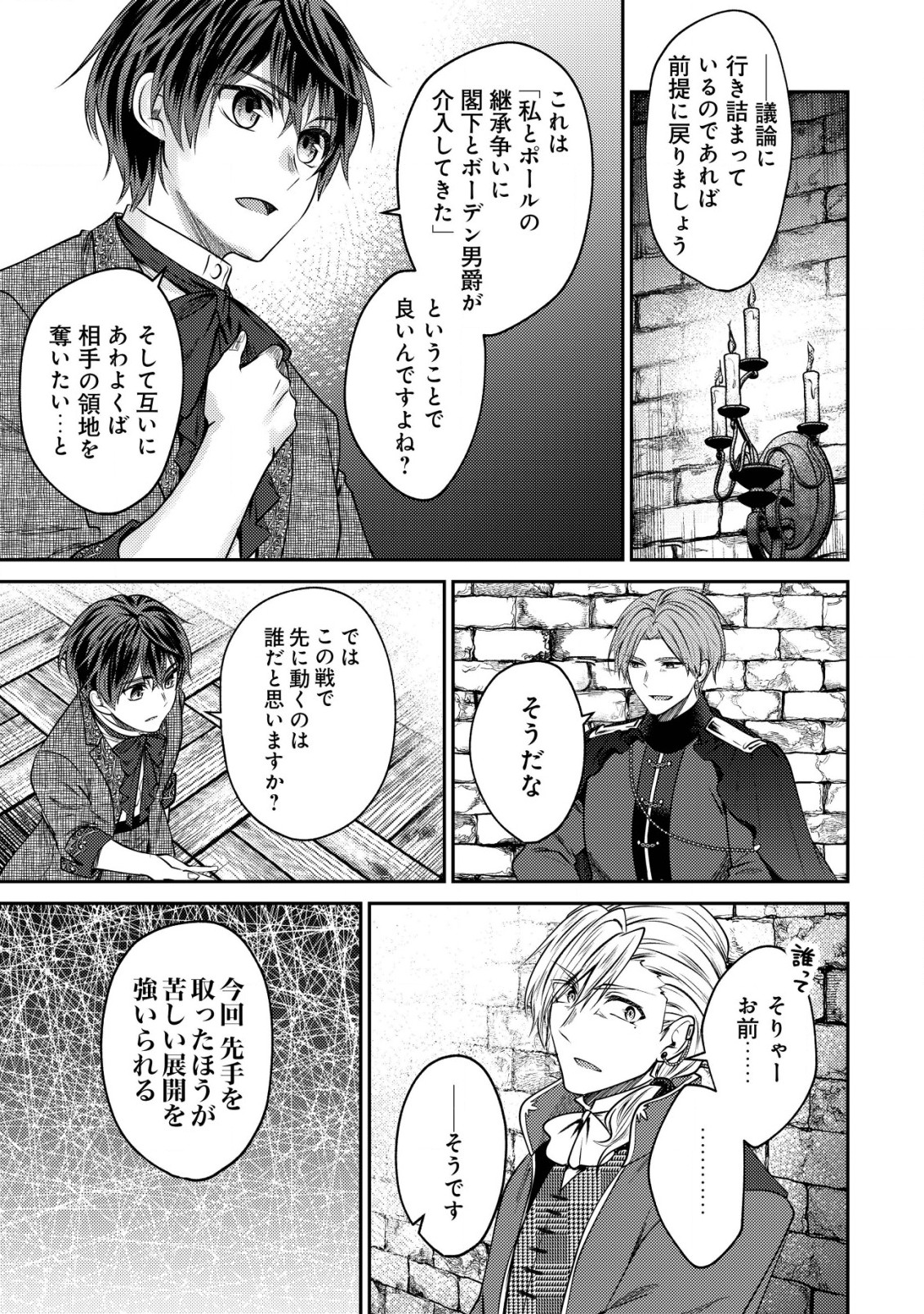 BARTLETT EIYUU-TAN (MANGA) - raw - Chapter 15.2 - https://jpdd.ccdd.to/JPDD/bartletteiyuutanmanga/202649/kdc1uak24r5.jpg