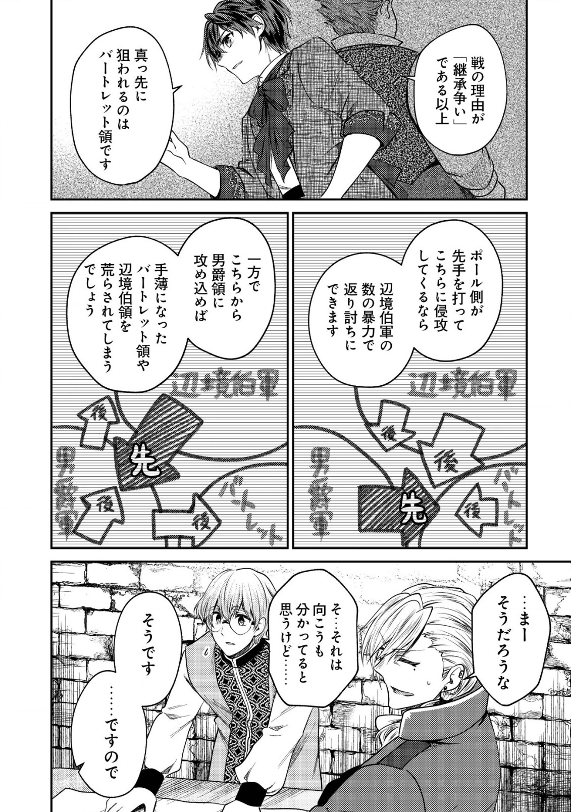 BARTLETT EIYUU-TAN (MANGA) - raw - Chapter 15.2 - https://jpdd.ccdd.to/JPDD/bartletteiyuutanmanga/202649/umztic5y2do.jpg