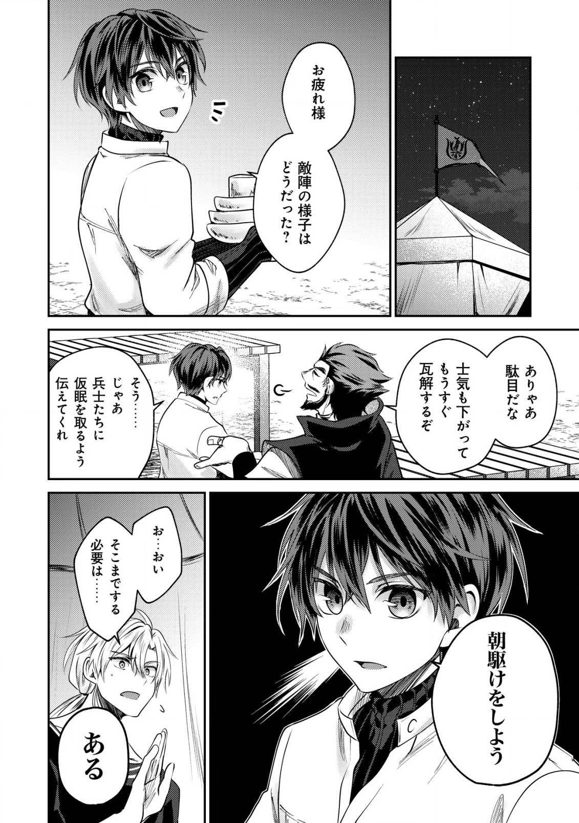 BARTLETT EIYUU-TAN (MANGA) - raw - Chapter 16.2 - https://jpdd.ccdd.to/JPDD/bartletteiyuutanmanga/206630/a4rjq3ksdxl.jpg