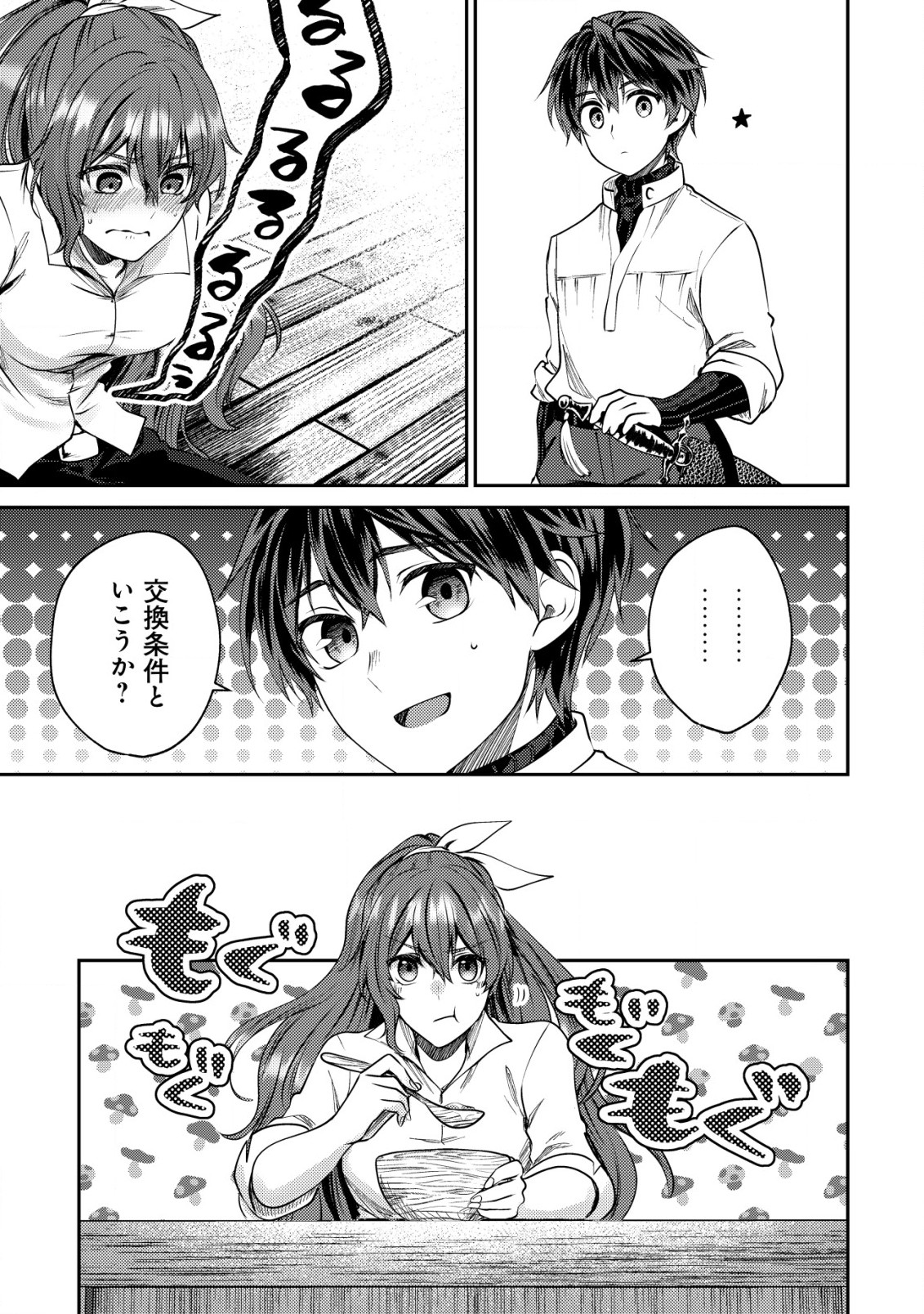 BARTLETT EIYUU-TAN (MANGA) - raw - Chapter 17.2 - https://jpdd.ccdd.to/JPDD/bartletteiyuutanmanga/210161/0gipxln3hub.jpg