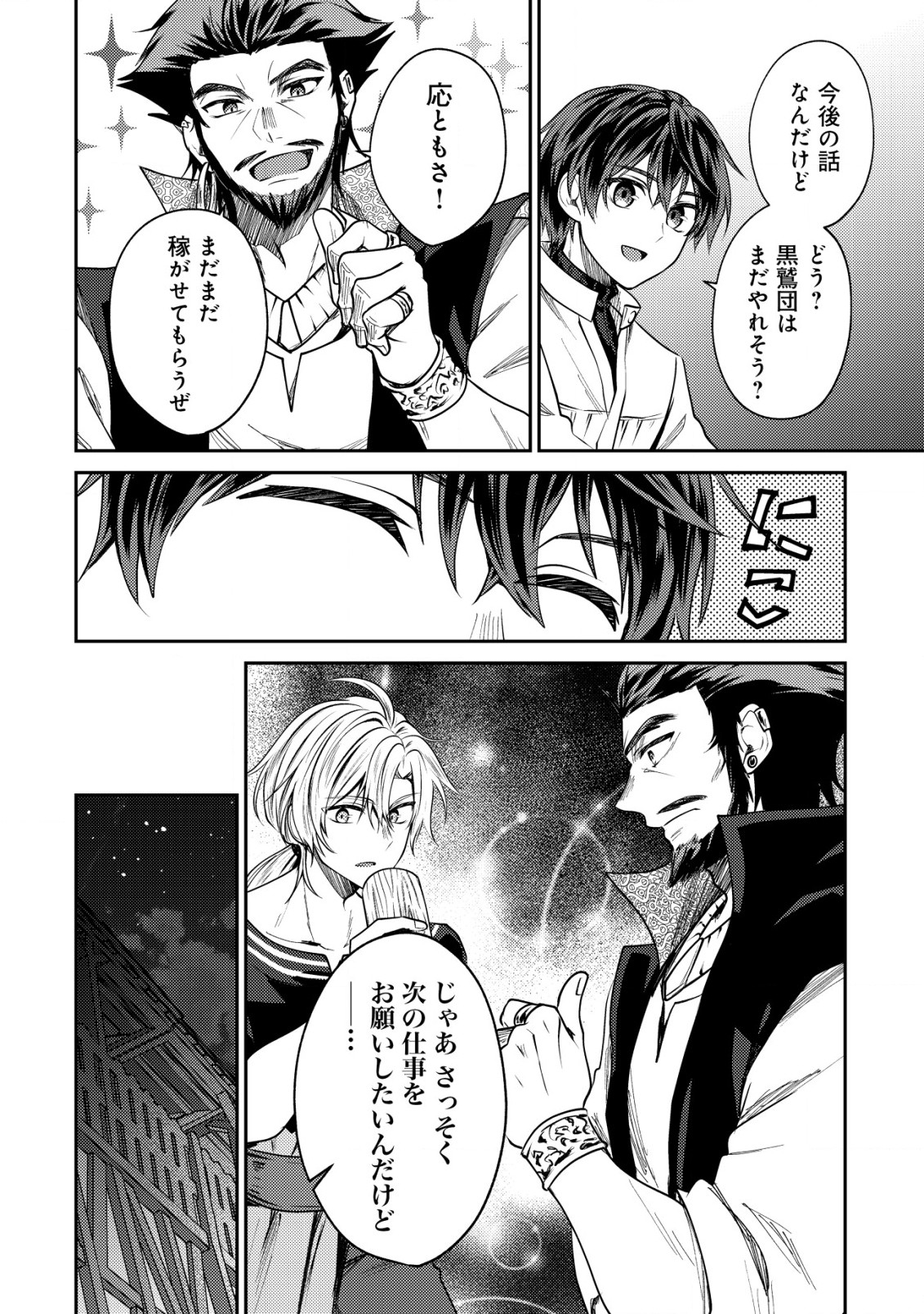 BARTLETT EIYUU-TAN (MANGA) - raw - Chapter 17.2 - https://jpdd.ccdd.to/JPDD/bartletteiyuutanmanga/210161/3gvqaycp3az.jpg