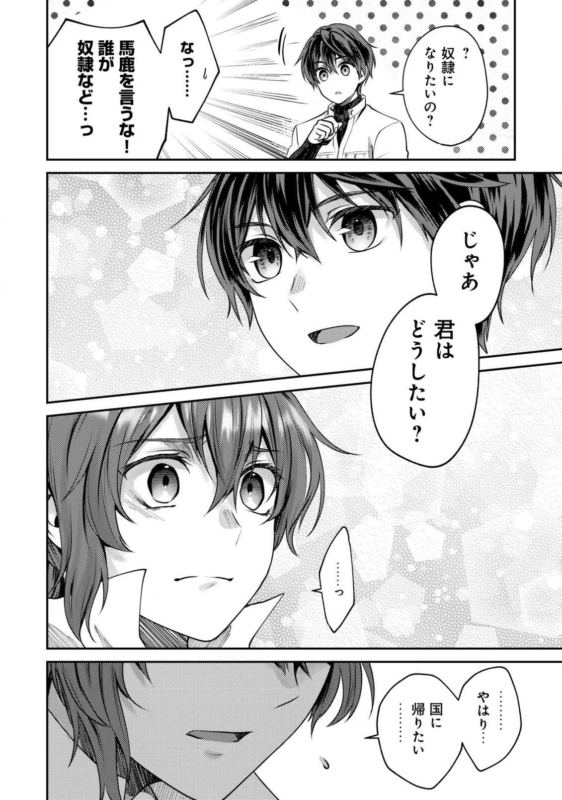 BARTLETT EIYUU-TAN (MANGA) - raw - Chapter 17.2 - https://jpdd.ccdd.to/JPDD/bartletteiyuutanmanga/210161/40vrwi2muhx.jpg