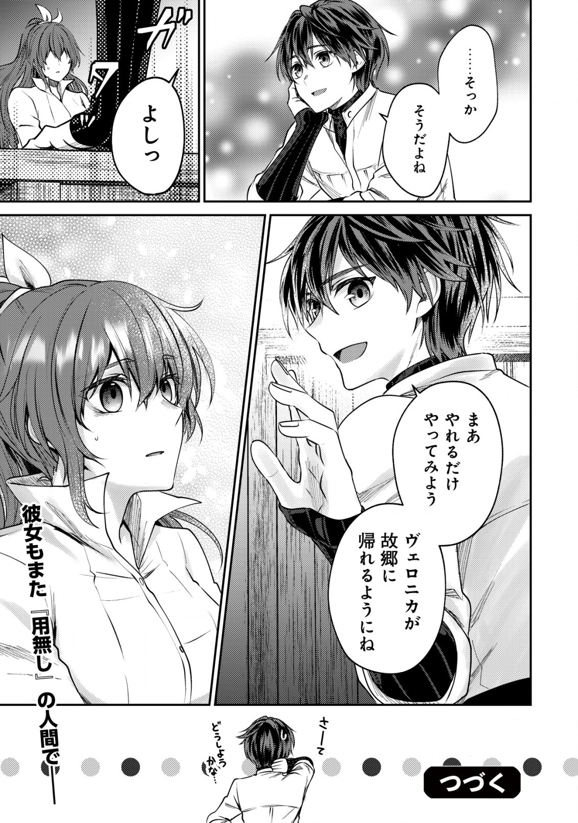 BARTLETT EIYUU-TAN (MANGA) - raw - Chapter 17.2 - https://jpdd.ccdd.to/JPDD/bartletteiyuutanmanga/210161/4kbapf4nl1h.jpg