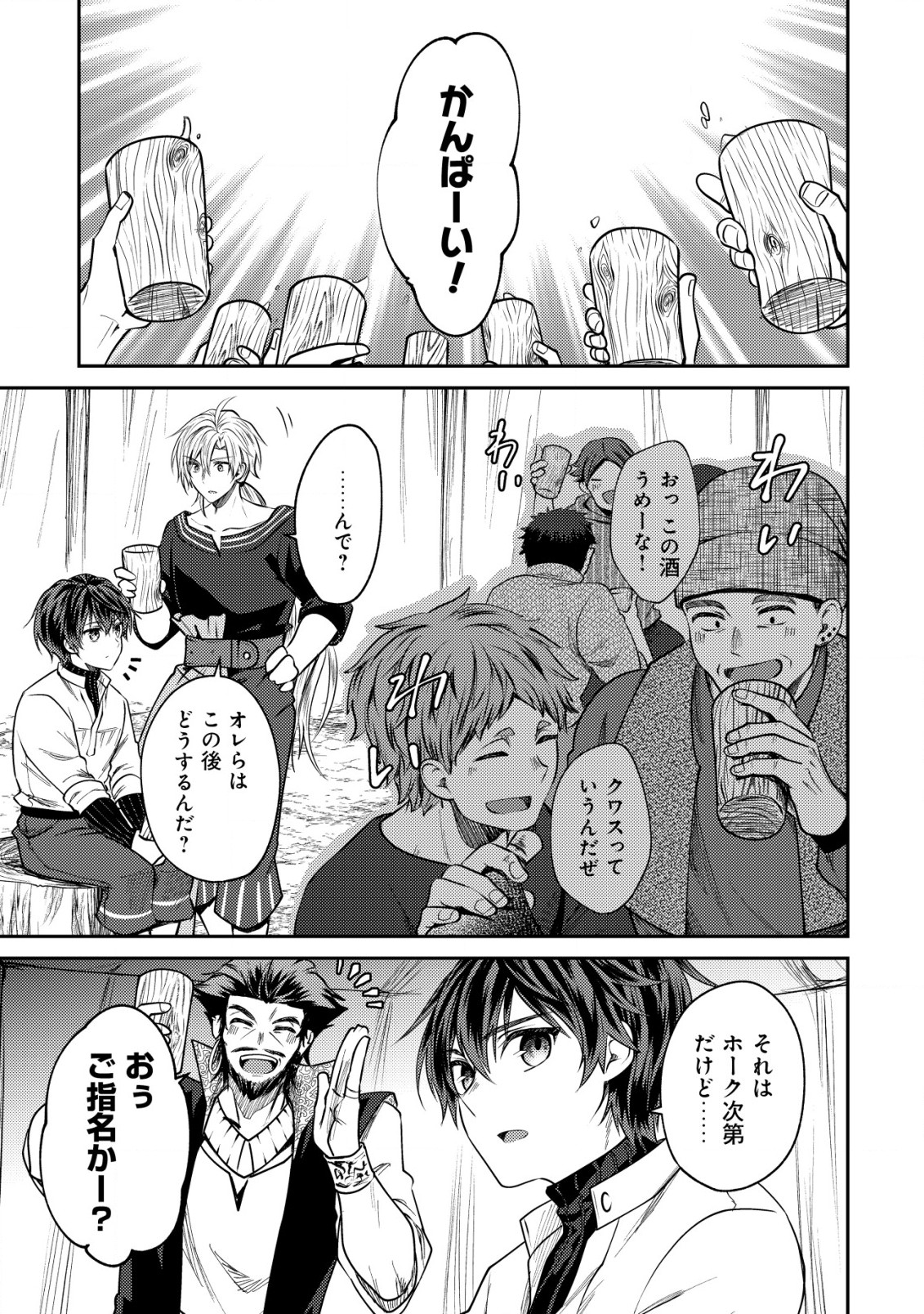BARTLETT EIYUU-TAN (MANGA) - raw - Chapter 17.2 - https://jpdd.ccdd.to/JPDD/bartletteiyuutanmanga/210161/52puyx04ibi.jpg