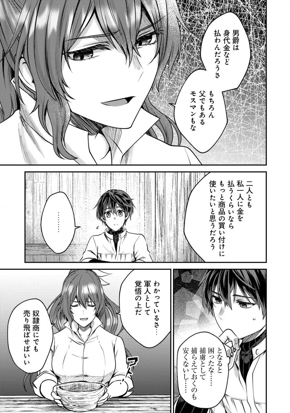 BARTLETT EIYUU-TAN (MANGA) - raw - Chapter 17.2 - https://jpdd.ccdd.to/JPDD/bartletteiyuutanmanga/210161/dcmo1rmgbpx.jpg