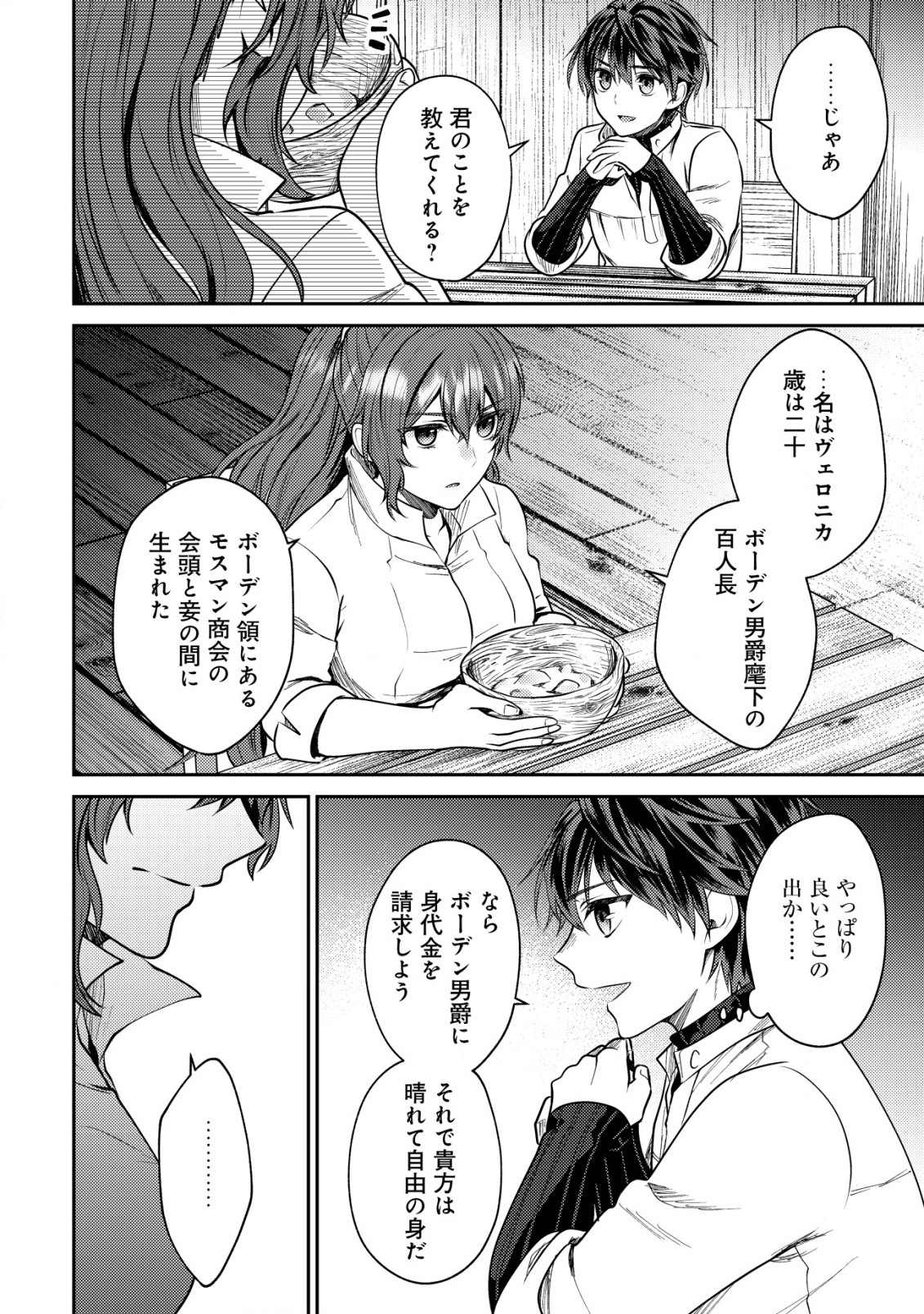 BARTLETT EIYUU-TAN (MANGA) - raw - Chapter 17.2 - https://jpdd.ccdd.to/JPDD/bartletteiyuutanmanga/210161/fh3icn1c44j.jpg