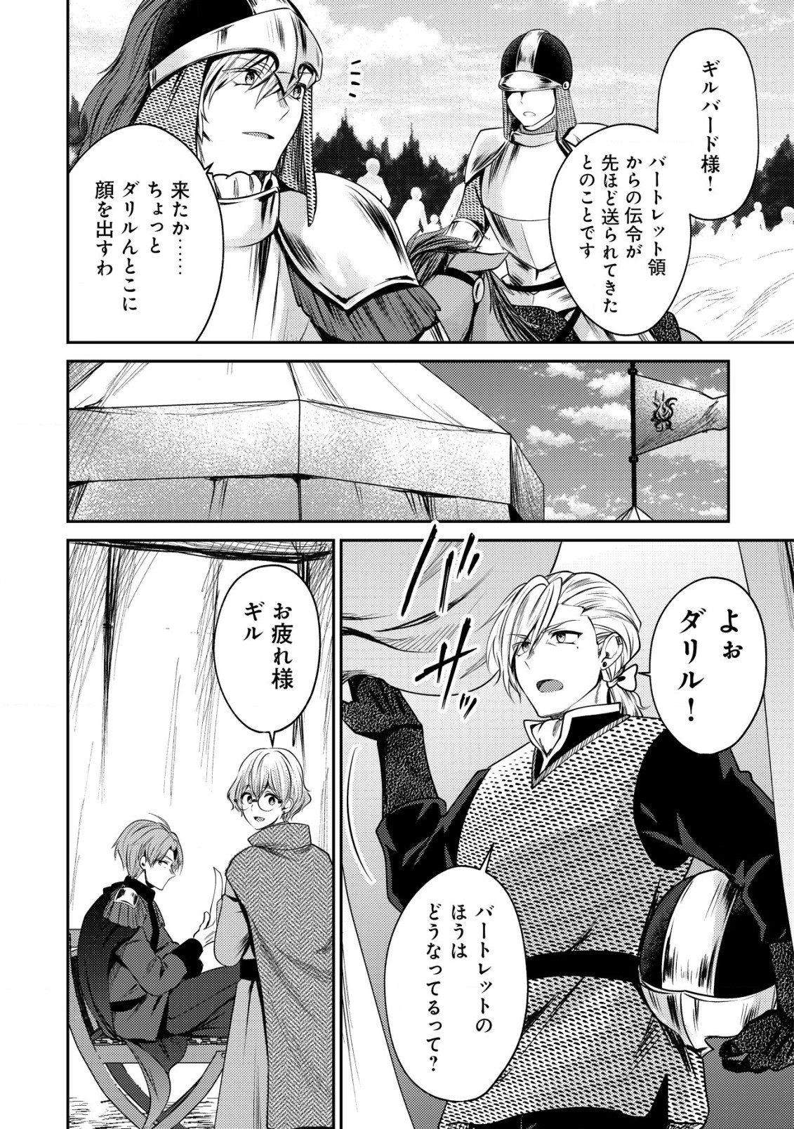 BARTLETT EIYUU-TAN (MANGA) - raw - Chapter 17.2 - https://jpdd.ccdd.to/JPDD/bartletteiyuutanmanga/210161/xt5us0ca10x.jpg