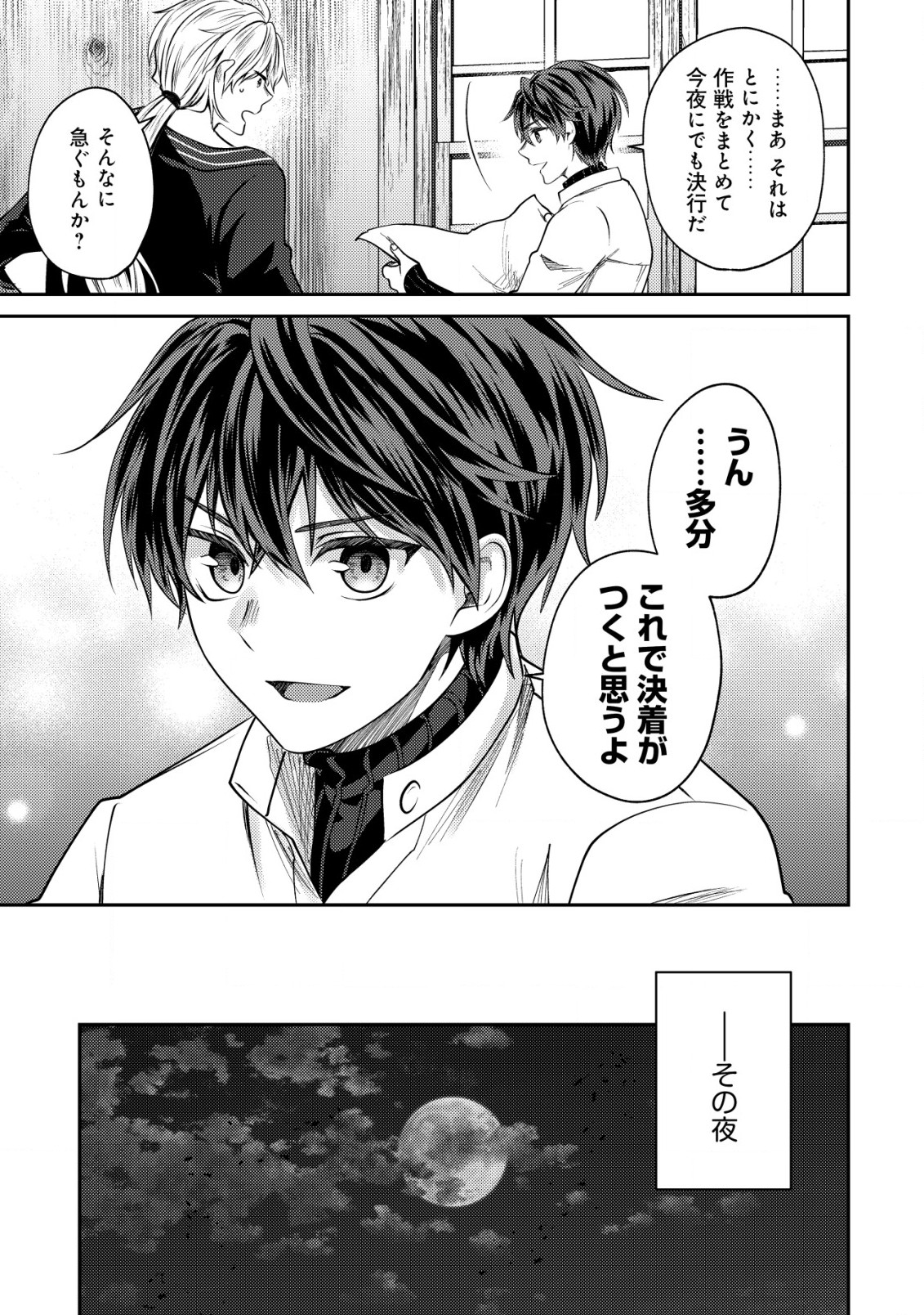 BARTLETT EIYUU-TAN (MANGA) - raw - Chapter 18.2 - https://jpdd.ccdd.to/JPDD/bartletteiyuutanmanga/213962/m4e3hbp5iit.jpg