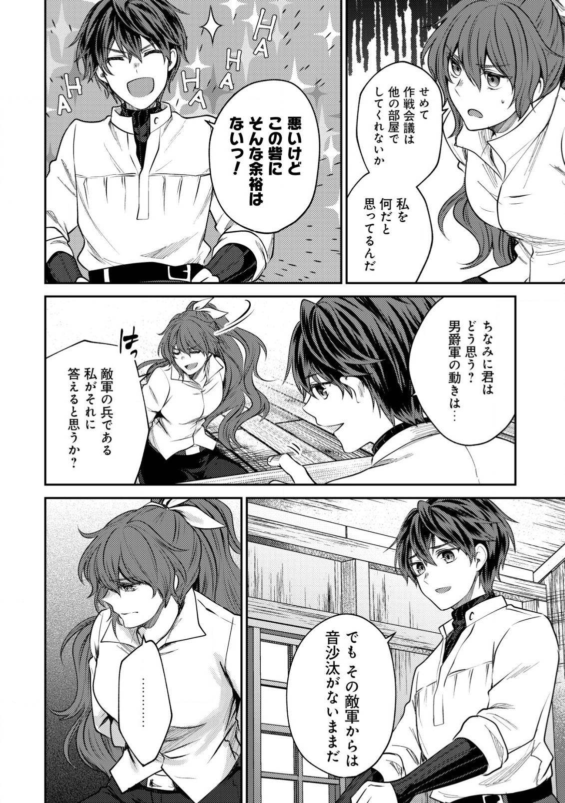 BARTLETT EIYUU-TAN (MANGA) - raw - Chapter 18.2 - https://jpdd.ccdd.to/JPDD/bartletteiyuutanmanga/213962/mikjgy40gsp.jpg