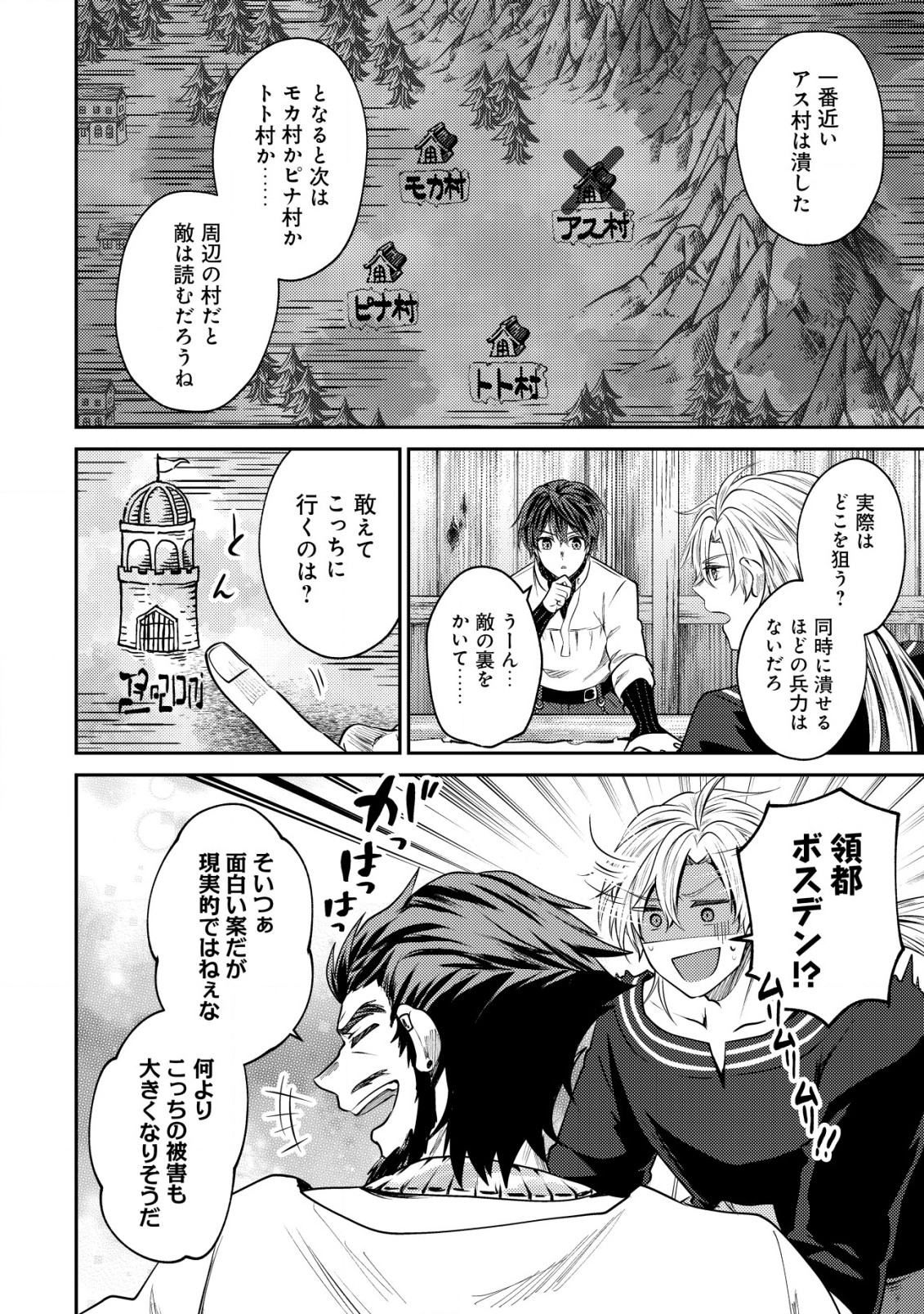 BARTLETT EIYUU-TAN (MANGA) - raw - Chapter 18.2 - https://jpdd.ccdd.to/JPDD/bartletteiyuutanmanga/213962/x5dfex3a3op.jpg