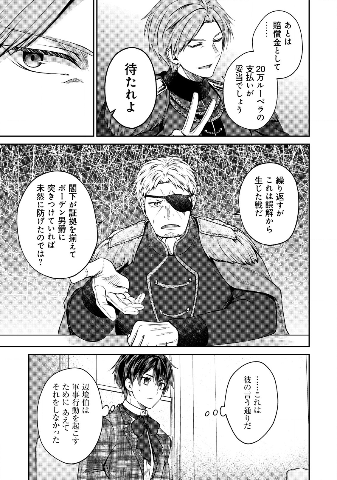 BARTLETT EIYUU-TAN (MANGA) - raw - Chapter 19.1 - https://jpdd.ccdd.to/JPDD/bartletteiyuutanmanga/220075/3qyg2fajuzb.jpg
