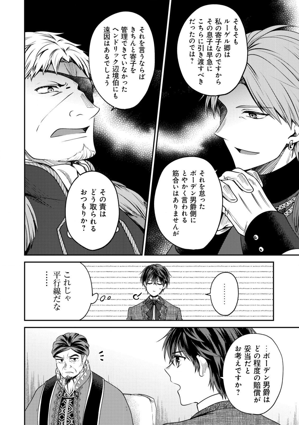 BARTLETT EIYUU-TAN (MANGA) - raw - Chapter 19.1 - https://jpdd.ccdd.to/JPDD/bartletteiyuutanmanga/220075/4ke3mprwjjy.jpg