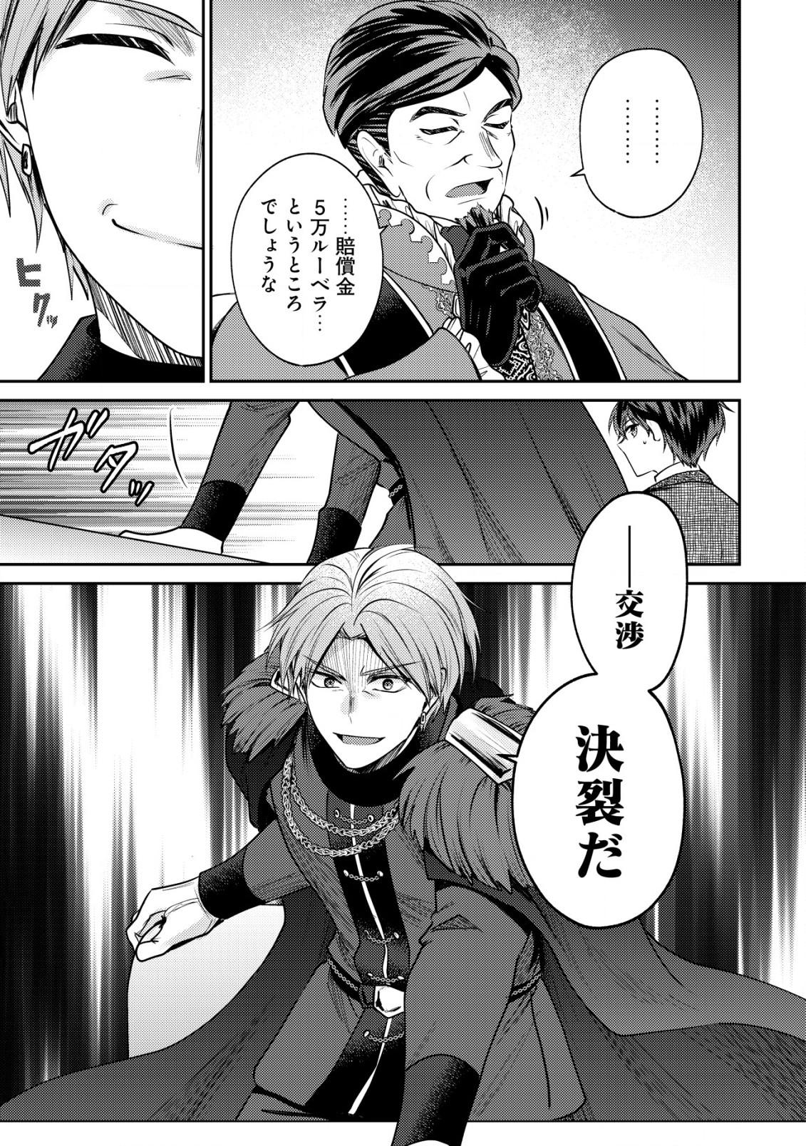 BARTLETT EIYUU-TAN (MANGA) - raw - Chapter 19.1 - https://jpdd.ccdd.to/JPDD/bartletteiyuutanmanga/220075/fnpcvzhcwtr.jpg