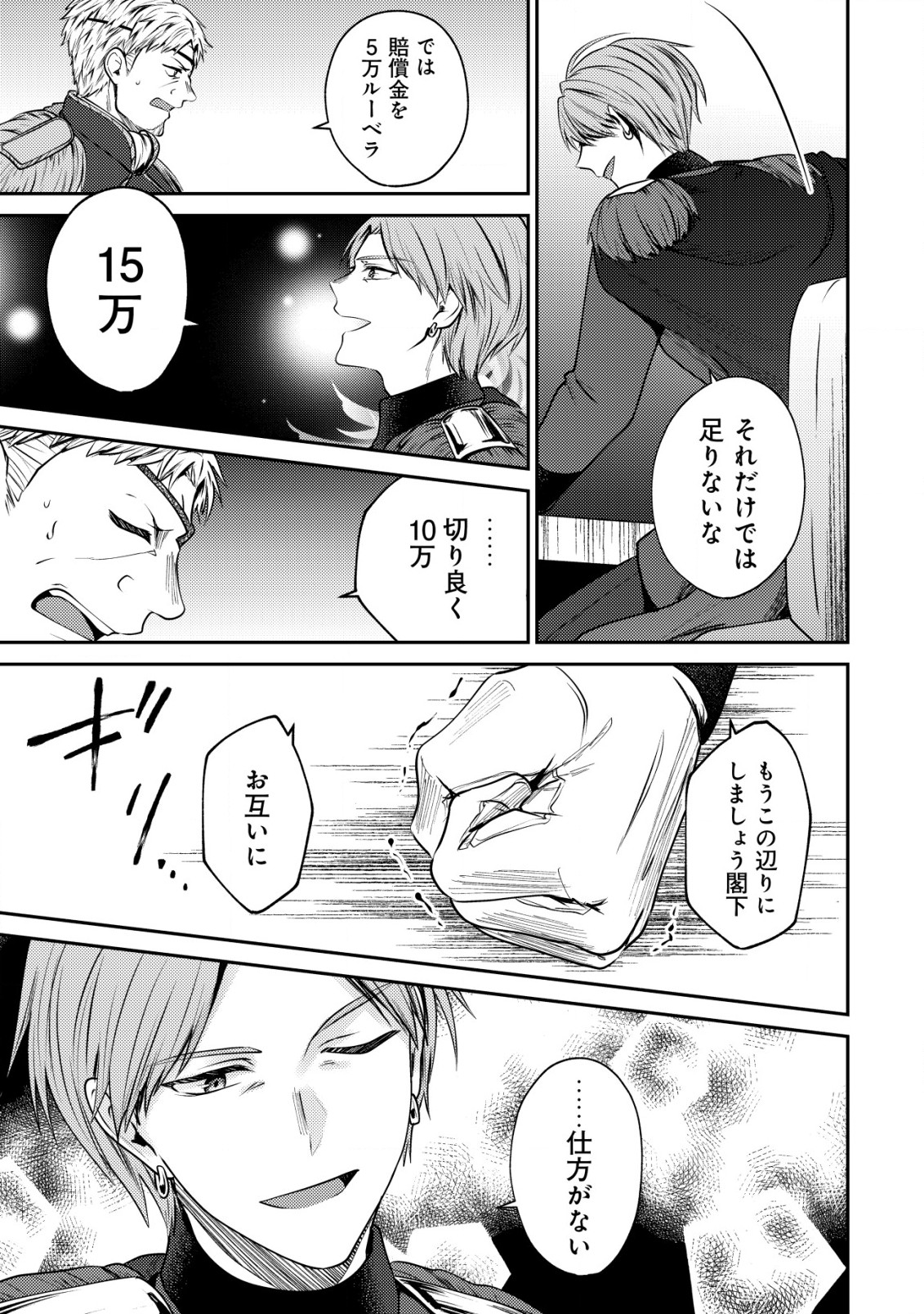 BARTLETT EIYUU-TAN (MANGA) - raw - Chapter 19.1 - https://jpdd.ccdd.to/JPDD/bartletteiyuutanmanga/220075/ja3w1uczjex.jpg