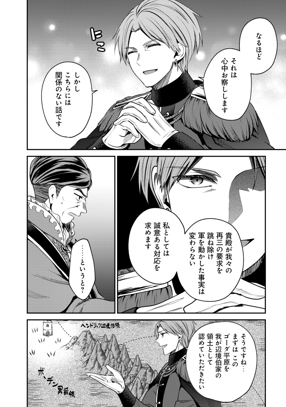BARTLETT EIYUU-TAN (MANGA) - raw - Chapter 19.1 - https://jpdd.ccdd.to/JPDD/bartletteiyuutanmanga/220075/nfgr1t44rid.jpg