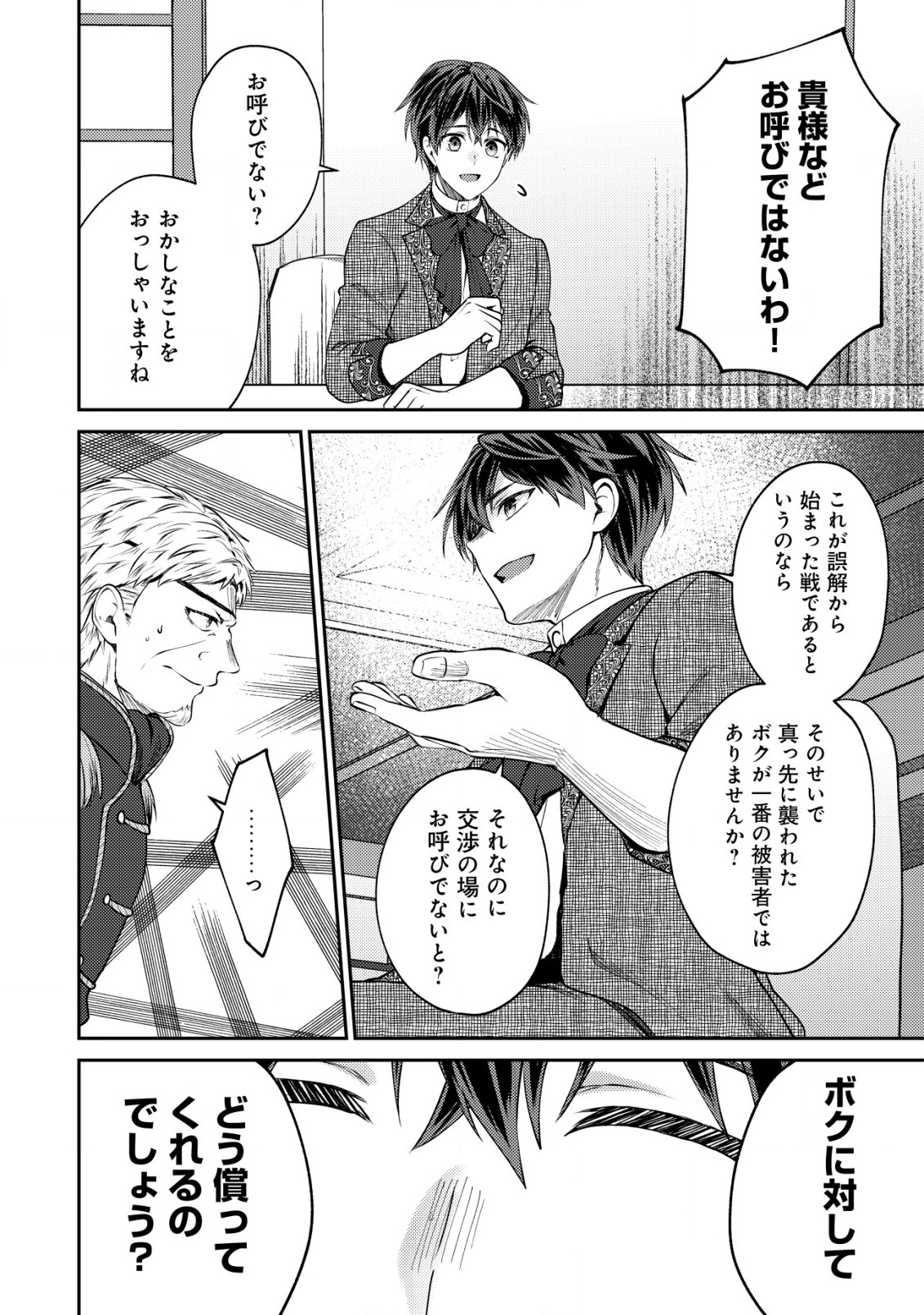BARTLETT EIYUU-TAN (MANGA) - raw - Chapter 19.1 - https://jpdd.ccdd.to/JPDD/bartletteiyuutanmanga/220075/q03ns0b3n4h.jpg