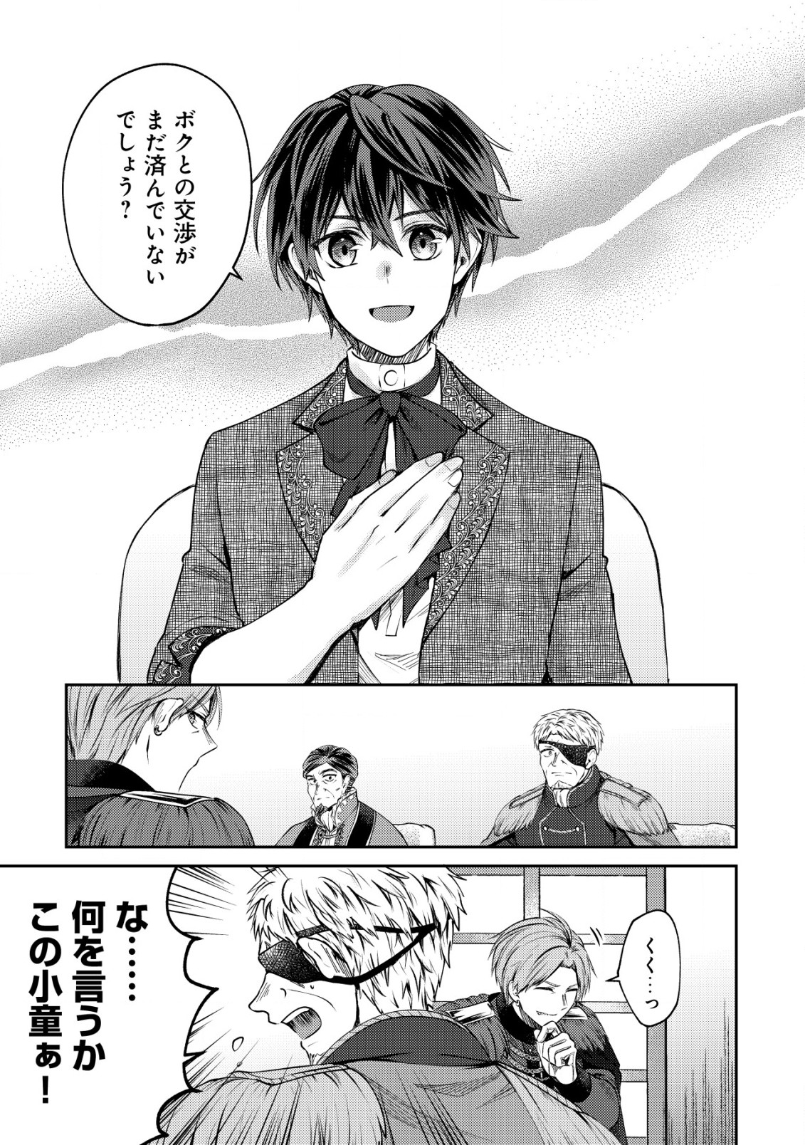 BARTLETT EIYUU-TAN (MANGA) - raw - Chapter 19.1 - https://jpdd.ccdd.to/JPDD/bartletteiyuutanmanga/220075/utca5zc1qfl.jpg