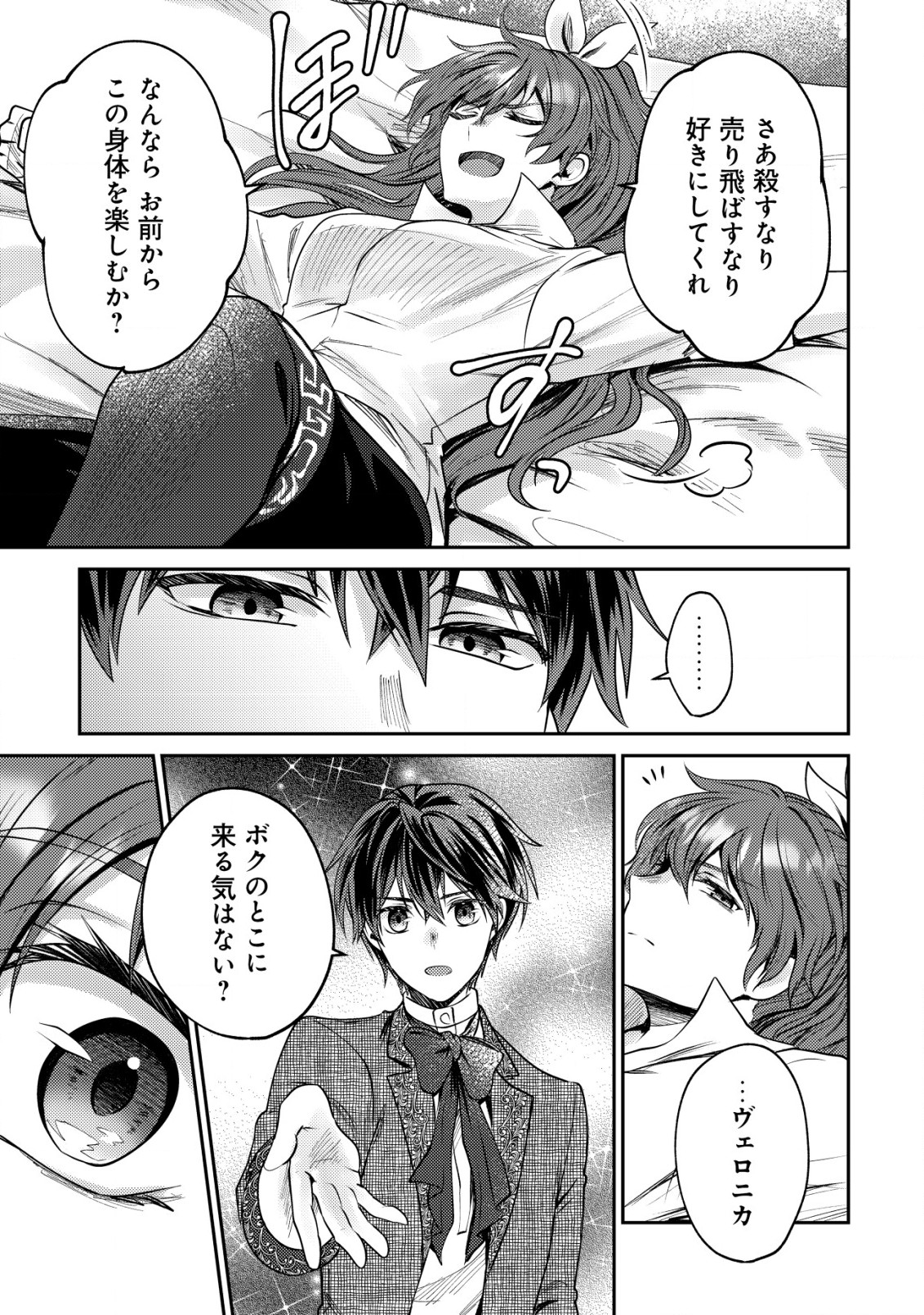 BARTLETT EIYUU-TAN (MANGA) - raw - Chapter 19.2 - https://jpdd.ccdd.to/JPDD/bartletteiyuutanmanga/221586/2aiax4wayec.jpg