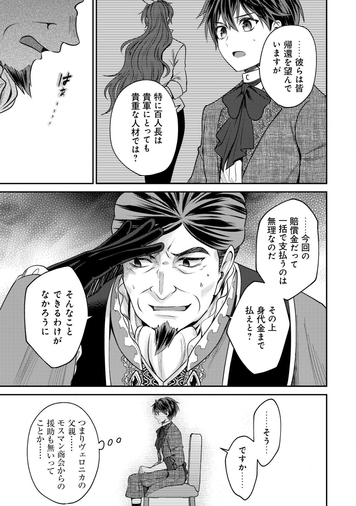 BARTLETT EIYUU-TAN (MANGA) - raw - Chapter 19.2 - https://jpdd.ccdd.to/JPDD/bartletteiyuutanmanga/221586/43udns4tw1r.jpg