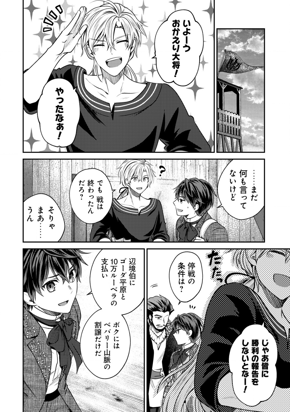 BARTLETT EIYUU-TAN (MANGA) - raw - Chapter 19.2 - https://jpdd.ccdd.to/JPDD/bartletteiyuutanmanga/221586/450f0v3nkci.jpg