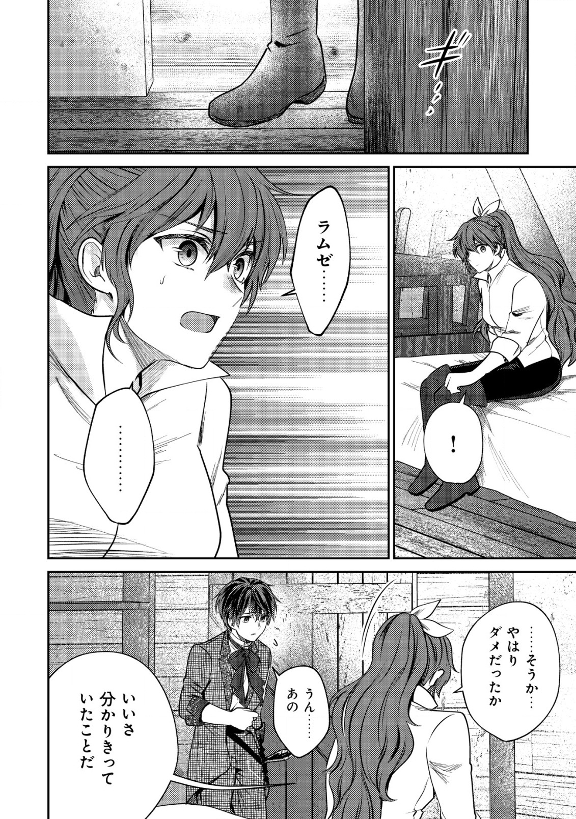 BARTLETT EIYUU-TAN (MANGA) - raw - Chapter 19.2 - https://jpdd.ccdd.to/JPDD/bartletteiyuutanmanga/221586/5wqghsk0spl.jpg
