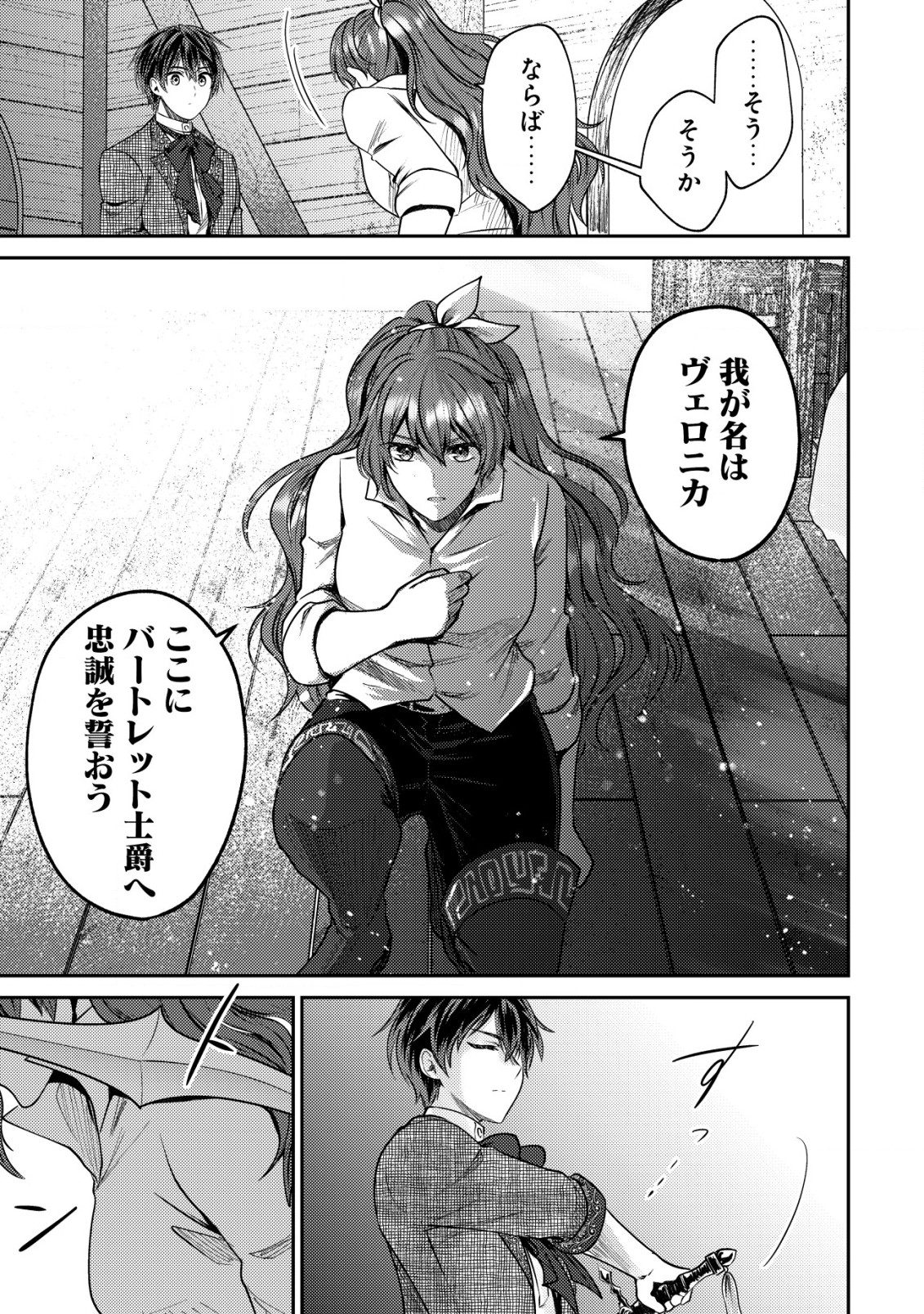 BARTLETT EIYUU-TAN (MANGA) - raw - Chapter 19.2 - https://jpdd.ccdd.to/JPDD/bartletteiyuutanmanga/221586/ekbvgysxqdl.jpg
