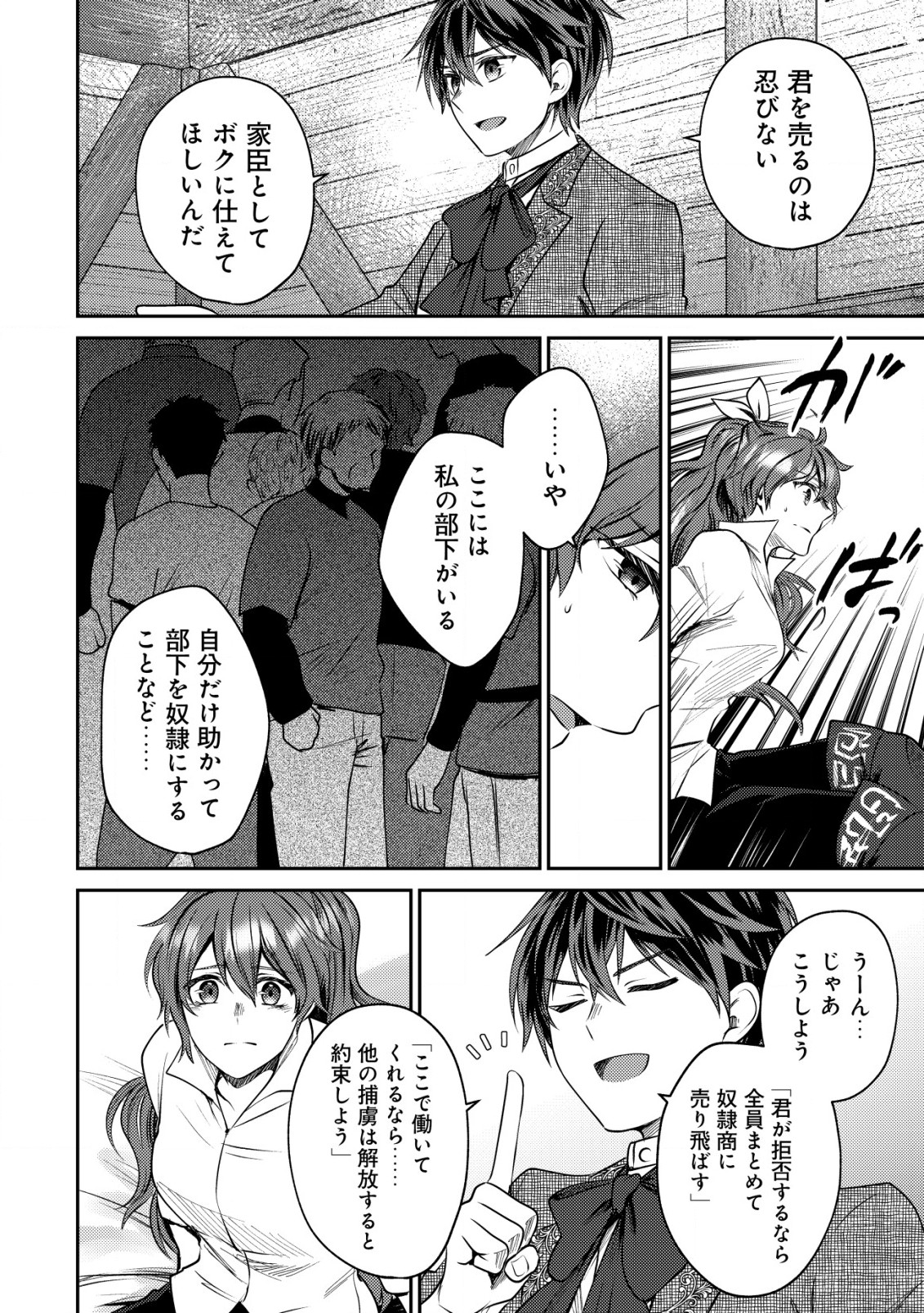 BARTLETT EIYUU-TAN (MANGA) - raw - Chapter 19.2 - https://jpdd.ccdd.to/JPDD/bartletteiyuutanmanga/221586/hvt5mg0itjm.jpg