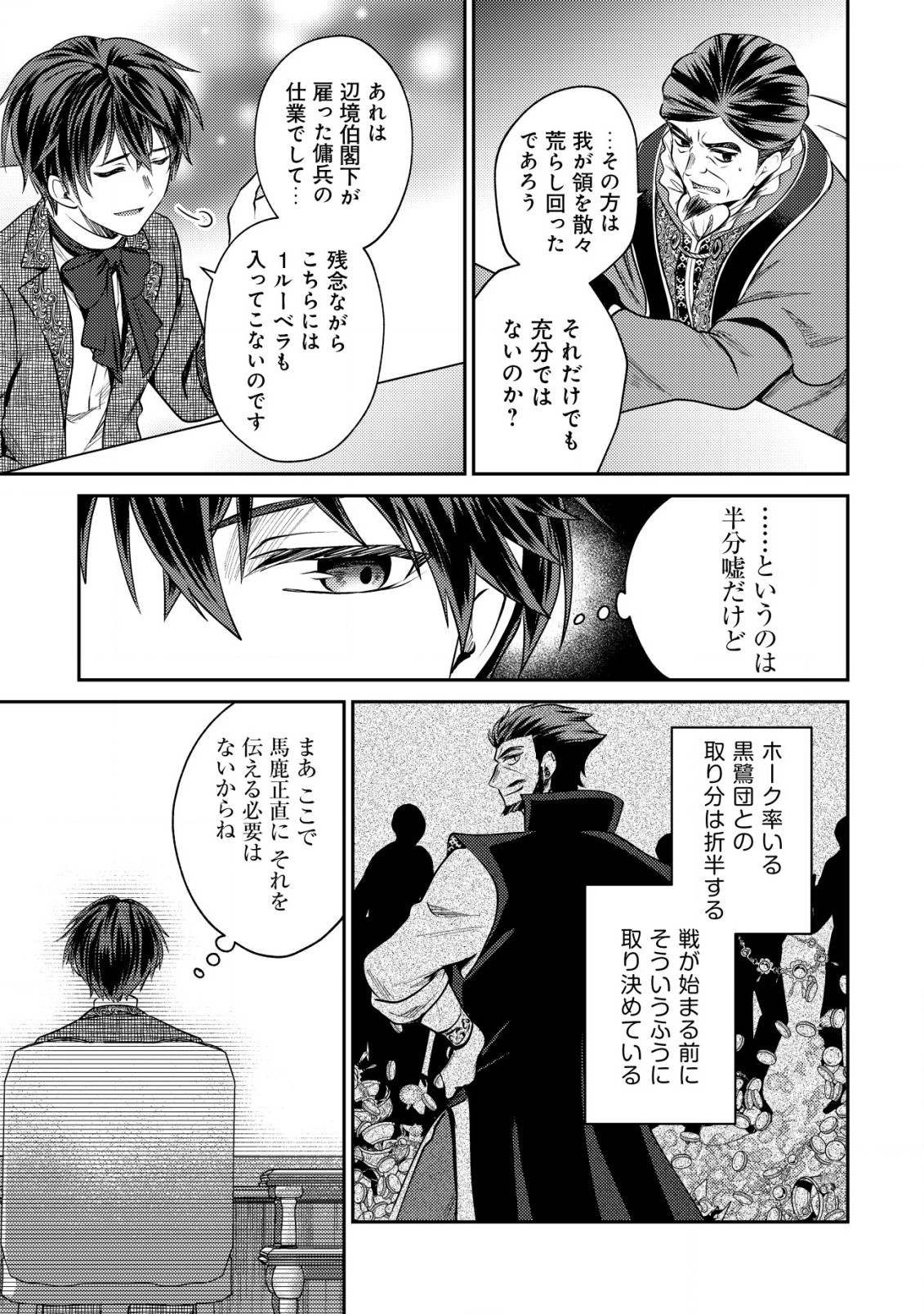 BARTLETT EIYUU-TAN (MANGA) - raw - Chapter 19.2 - https://jpdd.ccdd.to/JPDD/bartletteiyuutanmanga/221586/oktgqujpegf.jpg