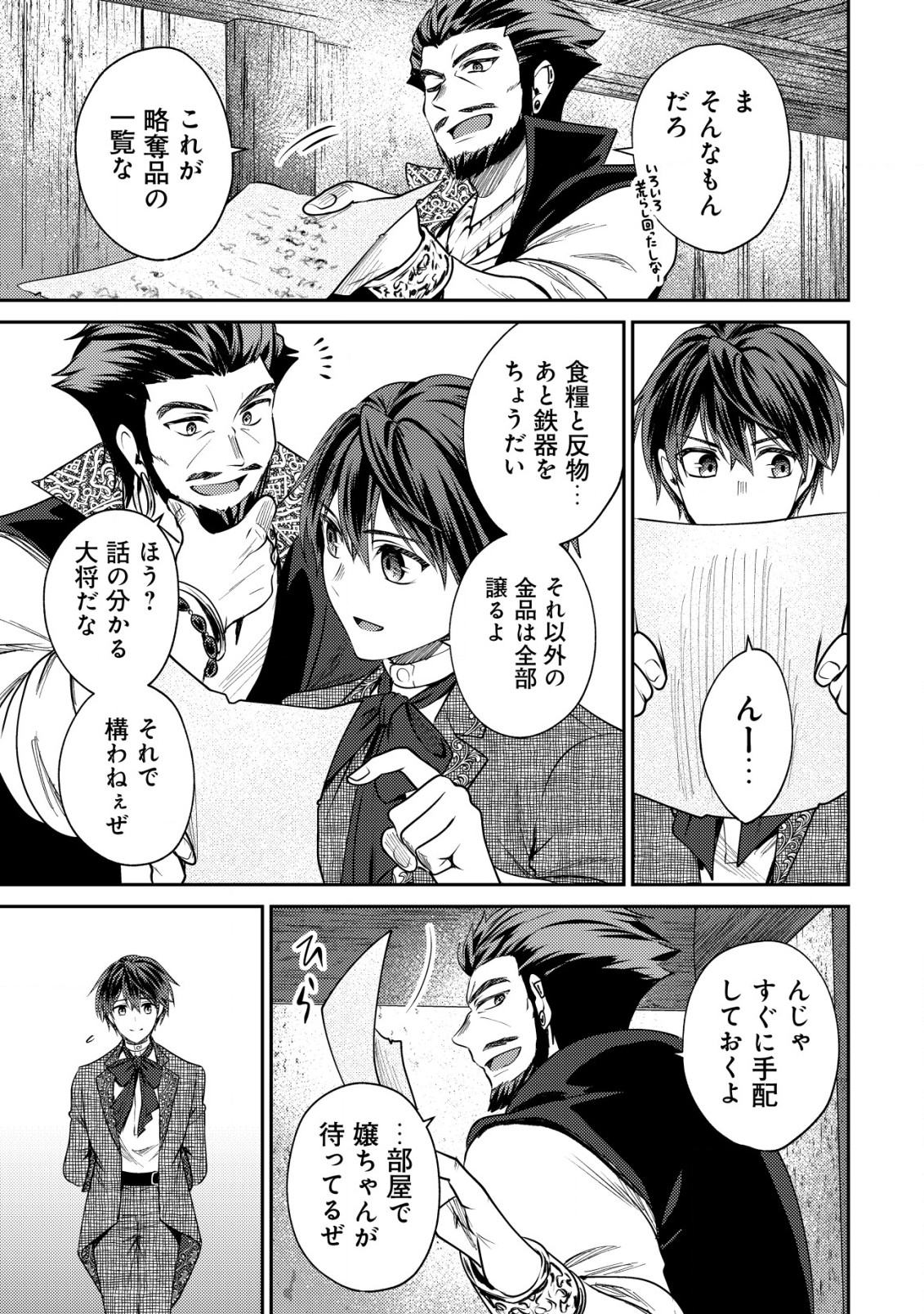 BARTLETT EIYUU-TAN (MANGA) - raw - Chapter 19.2 - https://jpdd.ccdd.to/JPDD/bartletteiyuutanmanga/221586/vlj2sxb4cz5.jpg