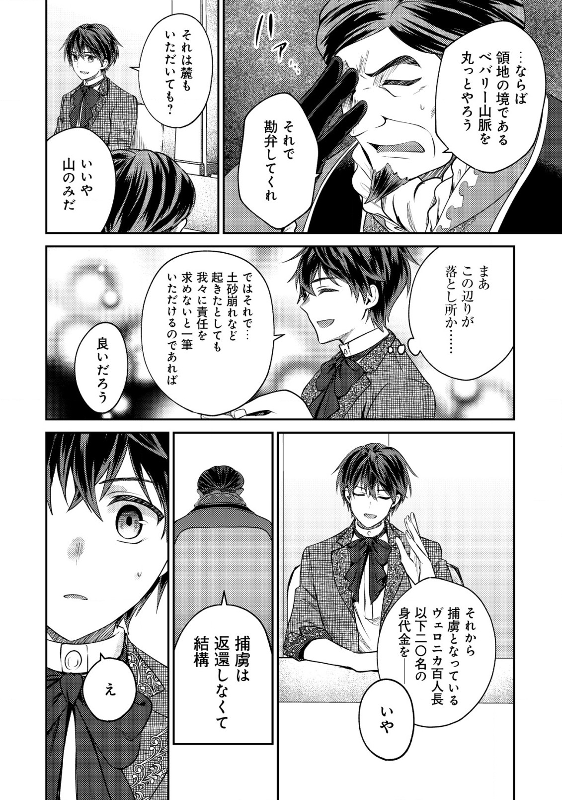 BARTLETT EIYUU-TAN (MANGA) - raw - Chapter 19.2 - https://jpdd.ccdd.to/JPDD/bartletteiyuutanmanga/221586/yr1quxug1go.jpg
