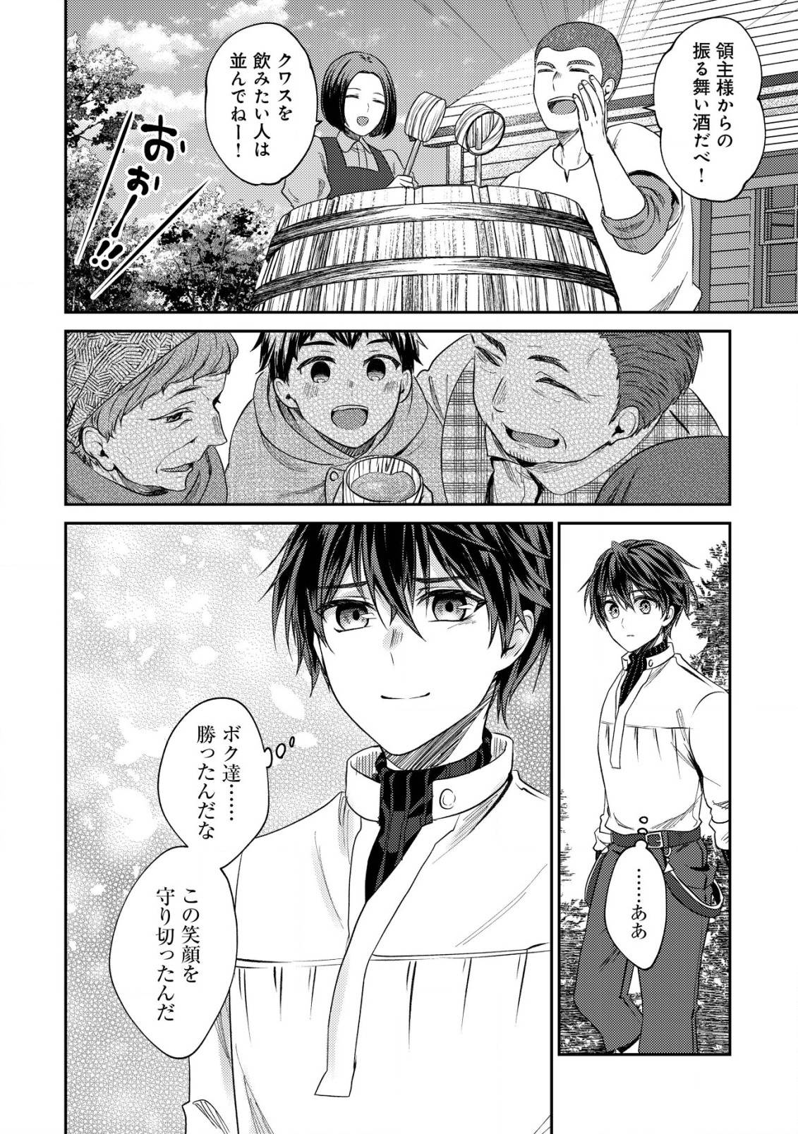 BARTLETT EIYUU-TAN (MANGA) - raw - Chapter 20.1 - https://jpdd.ccdd.to/JPDD/bartletteiyuutanmanga/233512/0uo3uia1qyu.jpg