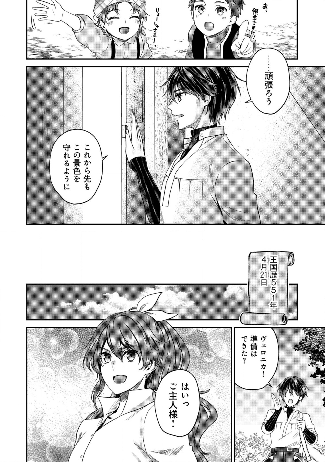 BARTLETT EIYUU-TAN (MANGA) - raw - Chapter 20.1 - https://jpdd.ccdd.to/JPDD/bartletteiyuutanmanga/233512/3cdqr2ijuaz.jpg