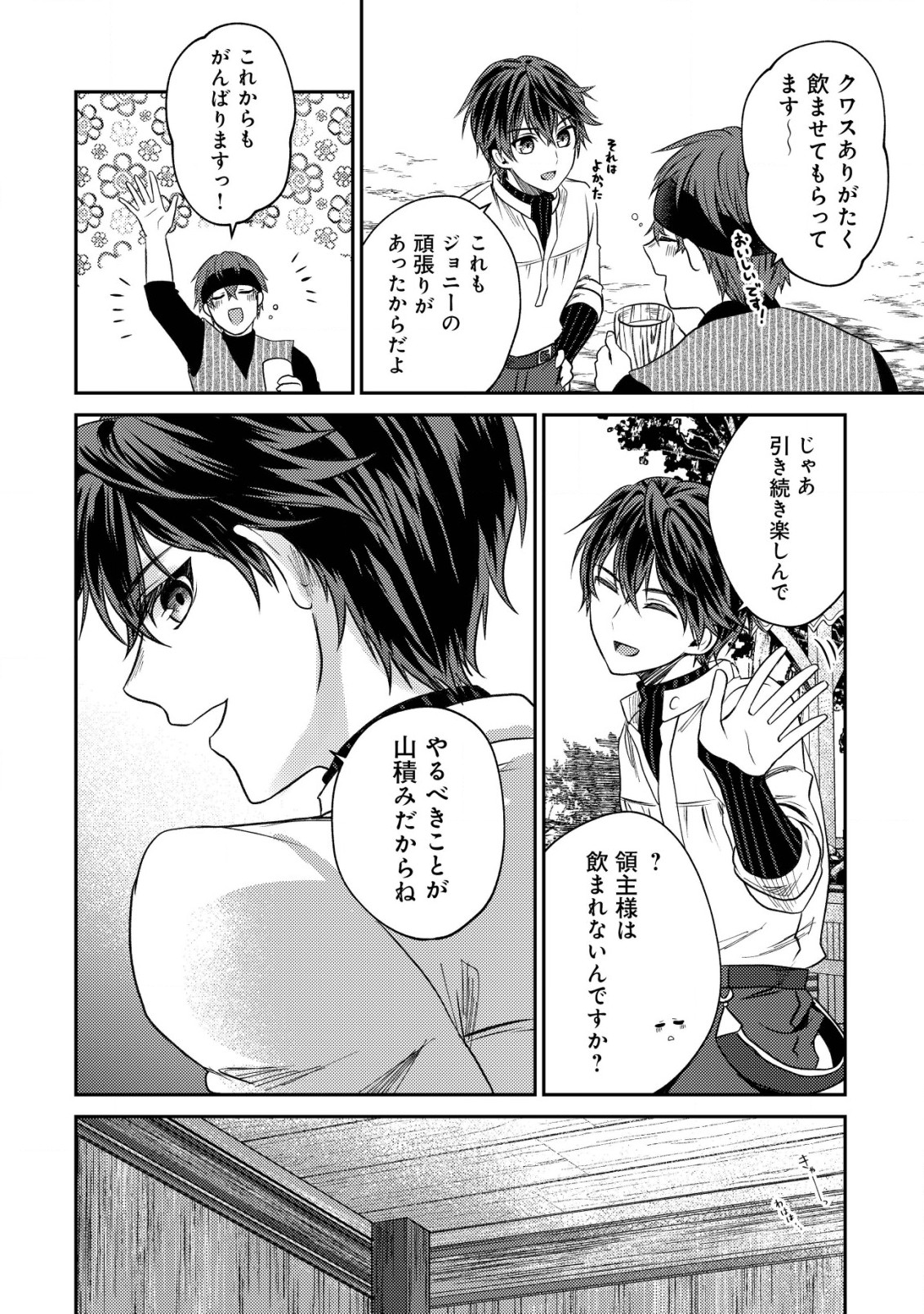 BARTLETT EIYUU-TAN (MANGA) - raw - Chapter 20.1 - https://jpdd.ccdd.to/JPDD/bartletteiyuutanmanga/233512/aboz5pz0e5l.jpg