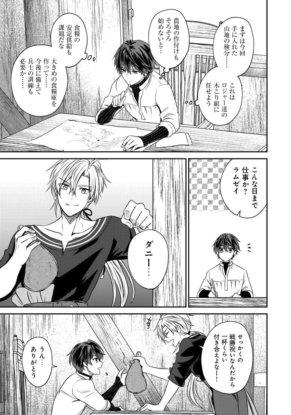 BARTLETT EIYUU-TAN (MANGA) - raw - Chapter 20.1 - https://jpdd.ccdd.to/JPDD/bartletteiyuutanmanga/233512/brnqslh5hnw.jpg