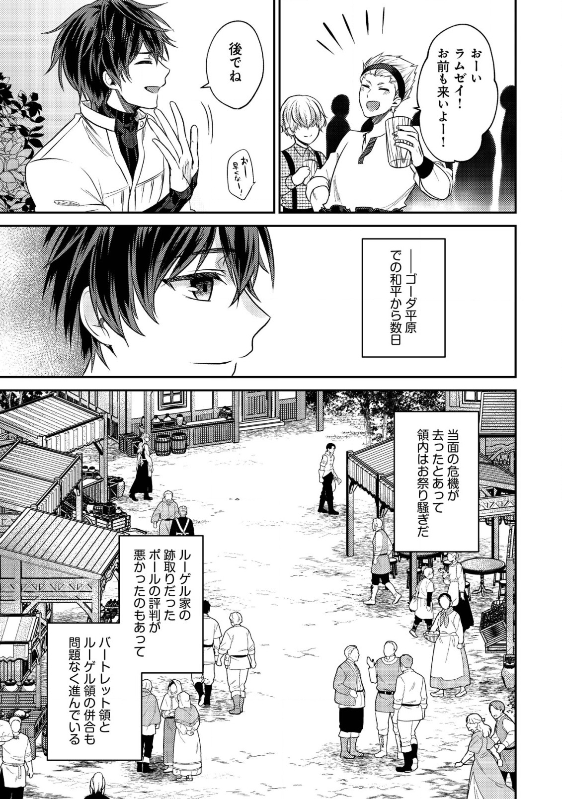 BARTLETT EIYUU-TAN (MANGA) - raw - Chapter 20.1 - https://jpdd.ccdd.to/JPDD/bartletteiyuutanmanga/233512/ekjqwsv5jvq.jpg
