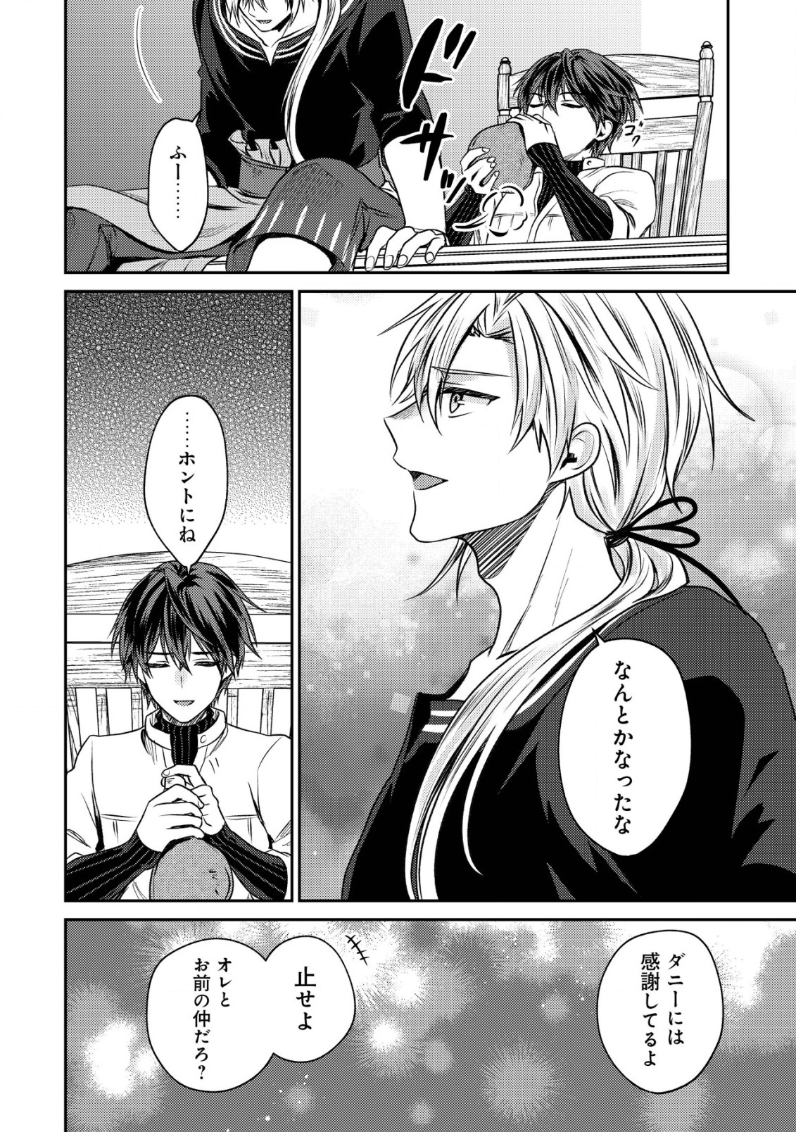 BARTLETT EIYUU-TAN (MANGA) - raw - Chapter 20.1 - https://jpdd.ccdd.to/JPDD/bartletteiyuutanmanga/233512/w3qkmgucqfg.jpg