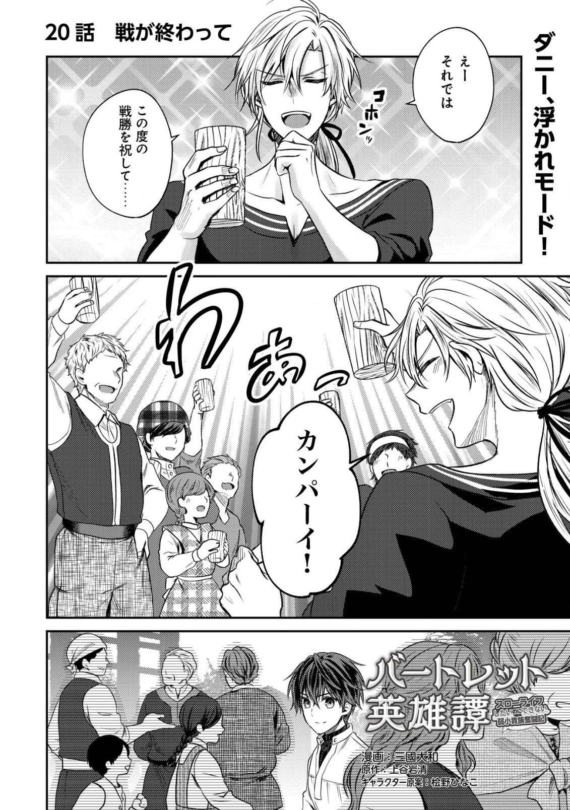 BARTLETT EIYUU-TAN (MANGA) - raw - Chapter 20.1 - https://jpdd.ccdd.to/JPDD/bartletteiyuutanmanga/233512/zlctdksrdqe.jpg