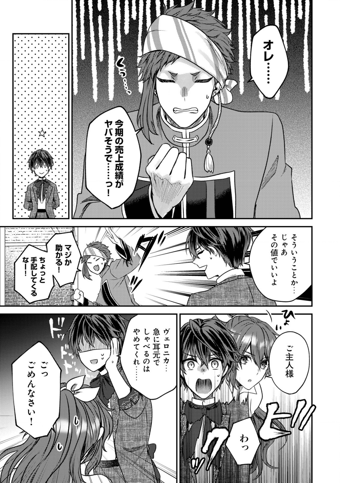 BARTLETT EIYUU-TAN (MANGA) - raw - Chapter 20.2 - https://jpdd.ccdd.to/JPDD/bartletteiyuutanmanga/235154/20mn3jja1sr.jpg