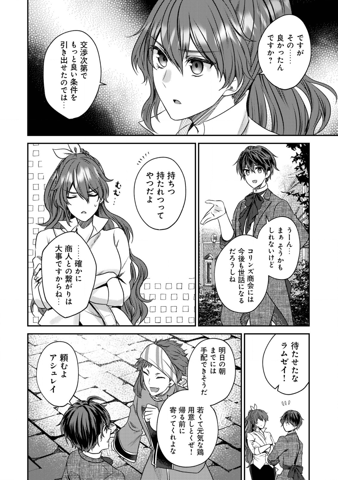BARTLETT EIYUU-TAN (MANGA) - raw - Chapter 20.2 - https://jpdd.ccdd.to/JPDD/bartletteiyuutanmanga/235154/53pbgvwyl0g.jpg